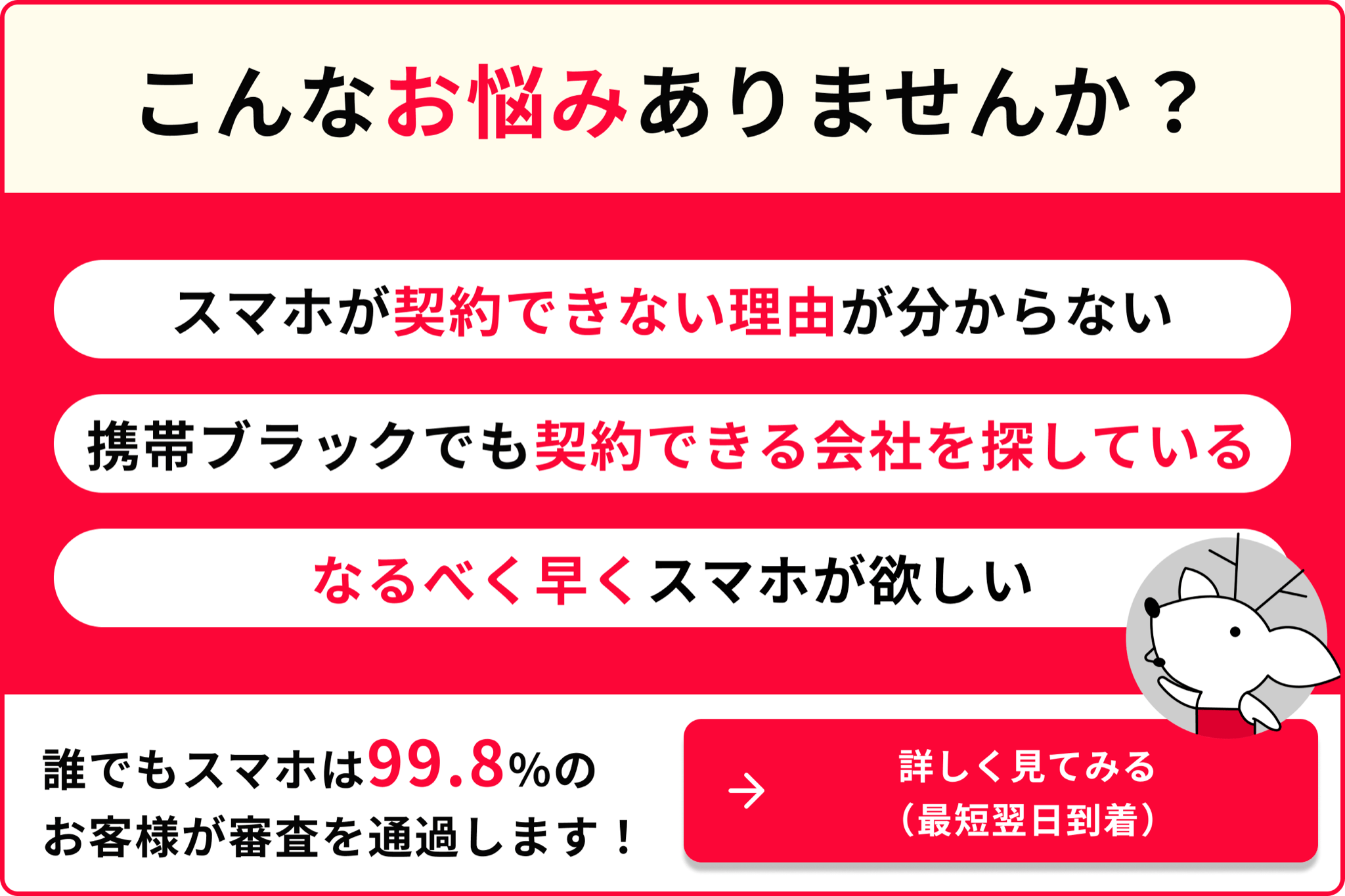 スマホが契約できない理由が分からない 携帯ブラックでも契約できる会社を探している なるべく早くスマホがほしい