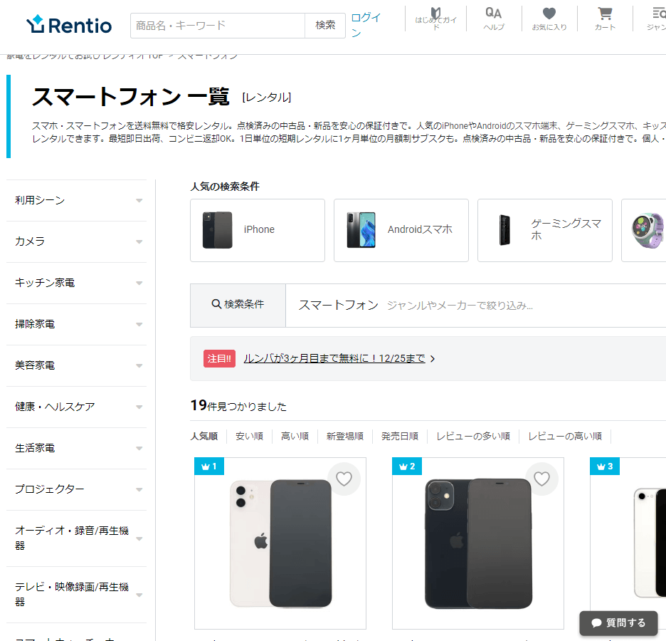 レンティオ
