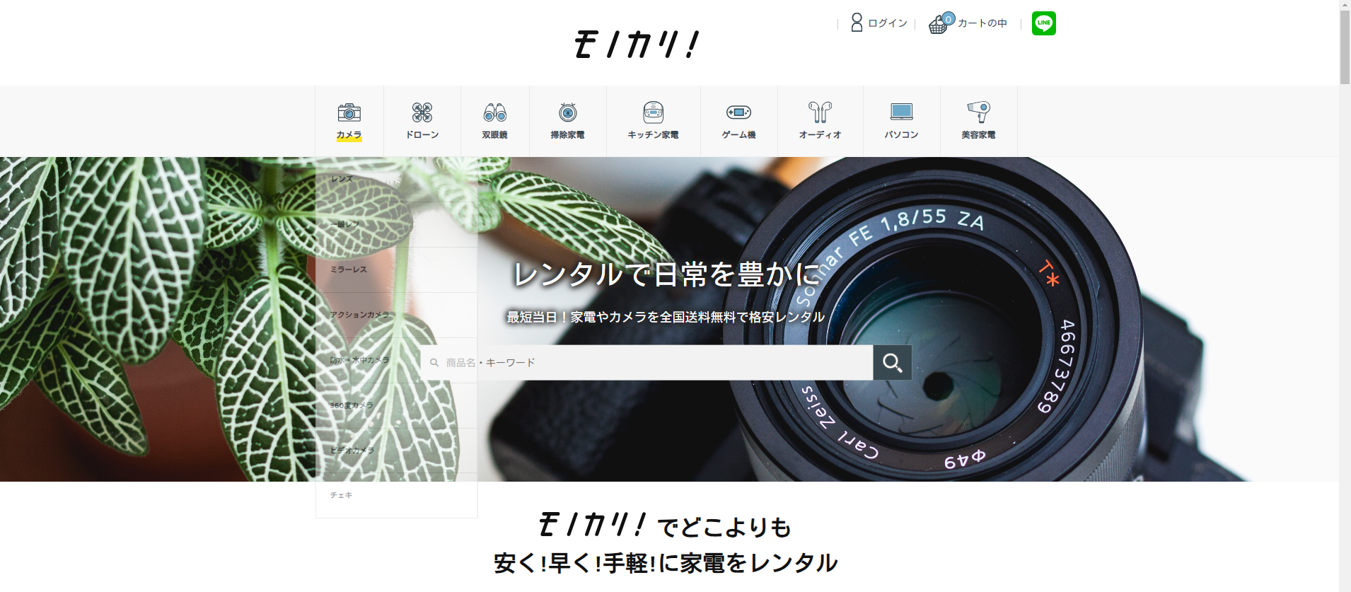 モノカリ公式HP