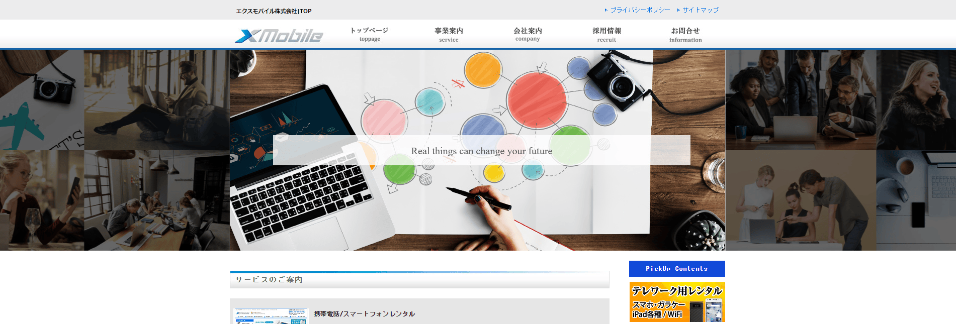 エクスモバイル公式HP