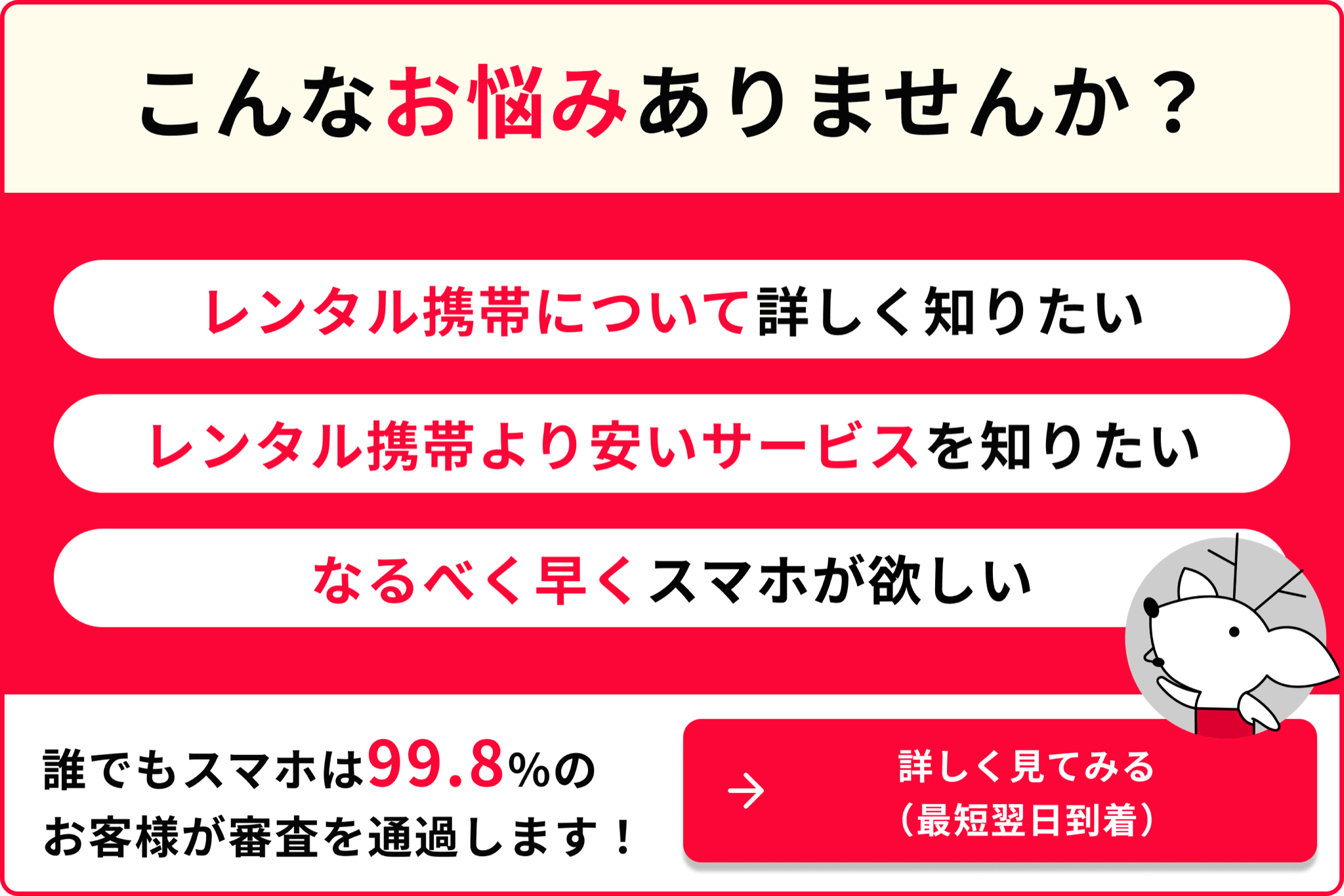 レンタル携帯について詳しく知りたい レンタル携帯より安いサービスを知りたい なるべく早くスマホが欲しい