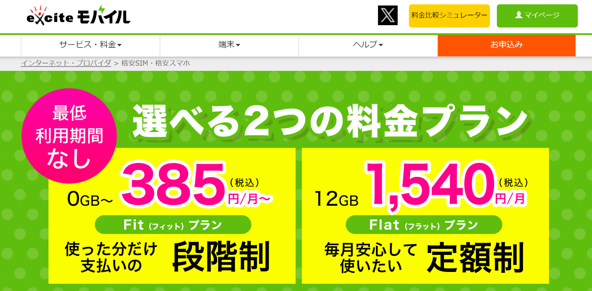 エキサイトモバイル