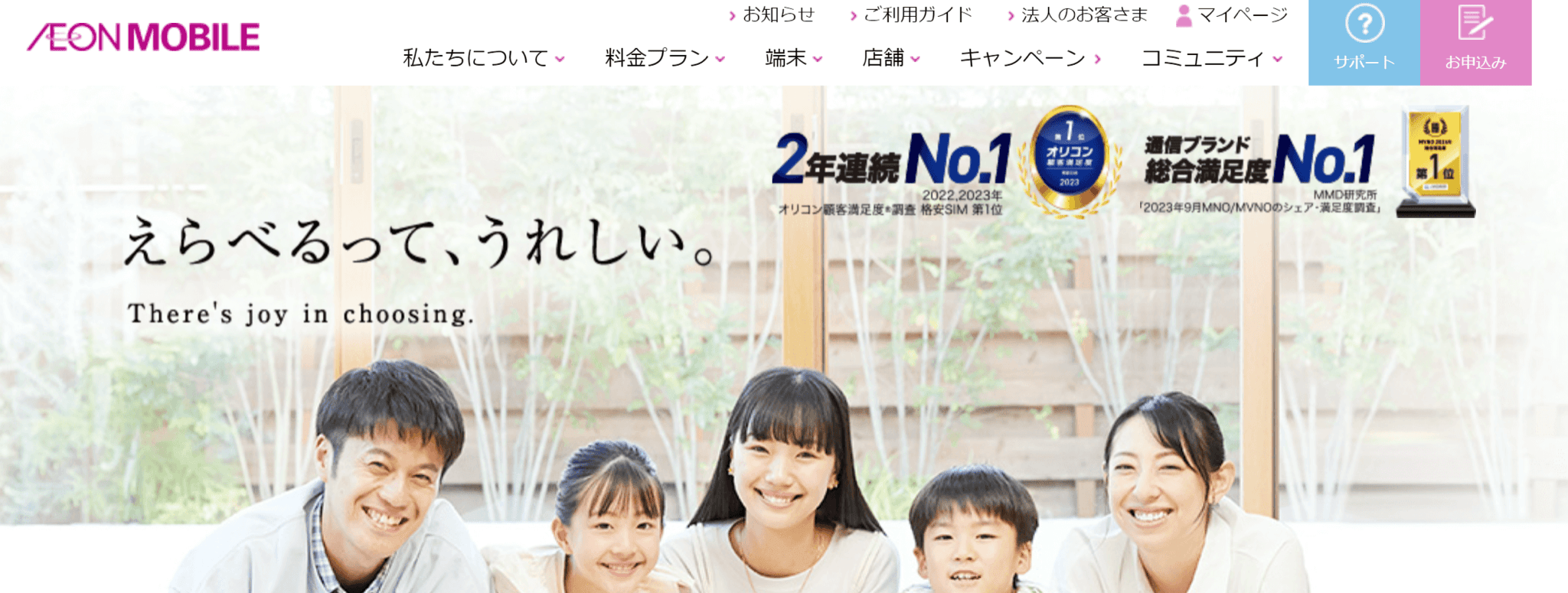 イオンモバイル