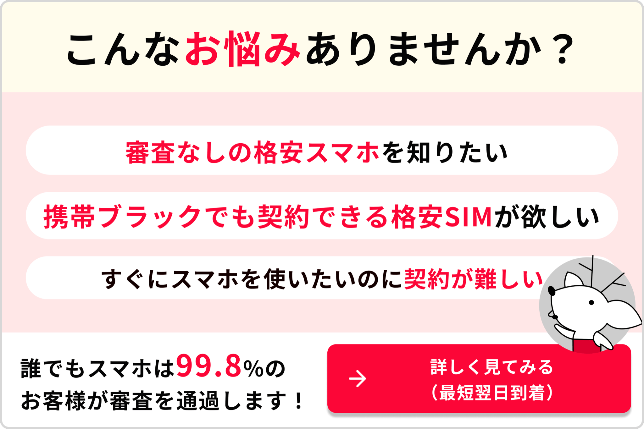 審査なしの格安スマホを知りたい 携帯ブラックでも契約できる格安SIMが欲しい すぐにスマホを使いたいのに契約が難しい