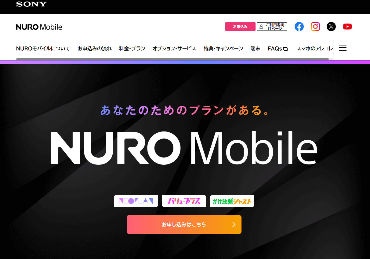 NUROモバイル