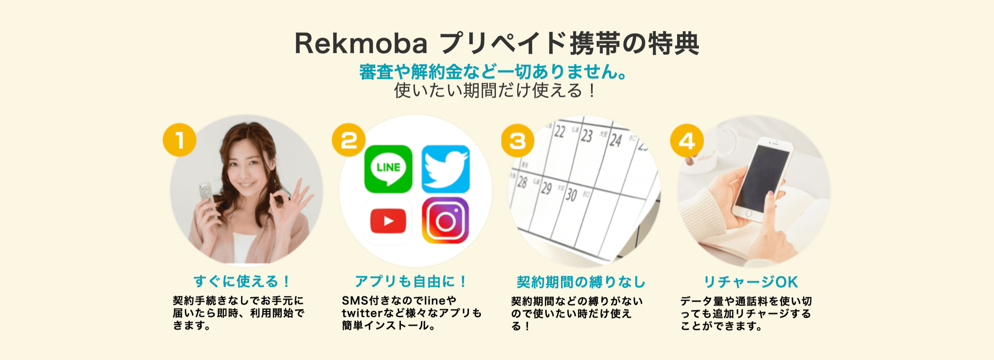 レクモバプリペイド