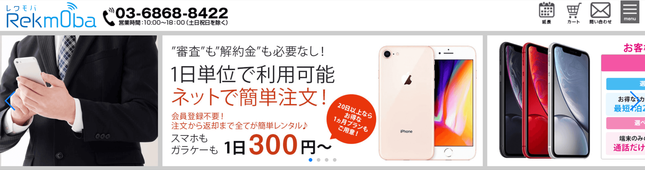 画像出典：レクモバ公式サイト