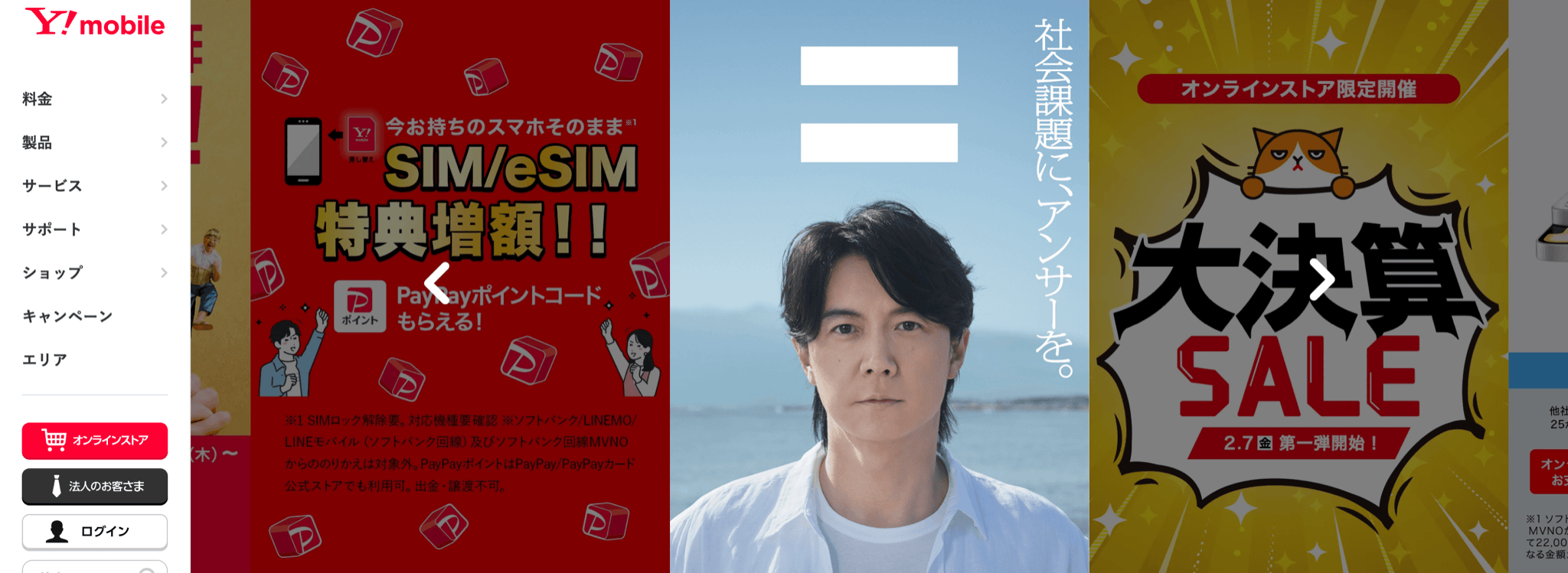 Y！モバイル