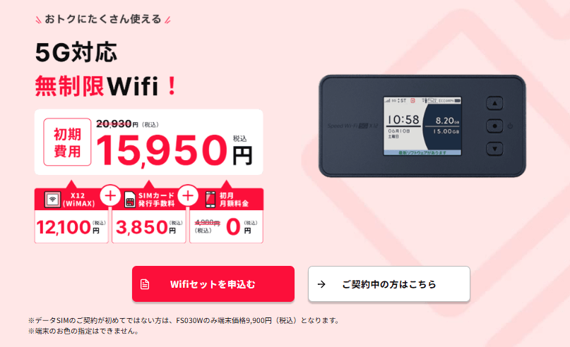 ５G対応無制限Wi-Fi！おトクにたくさん使える！ 誰でもスマホ