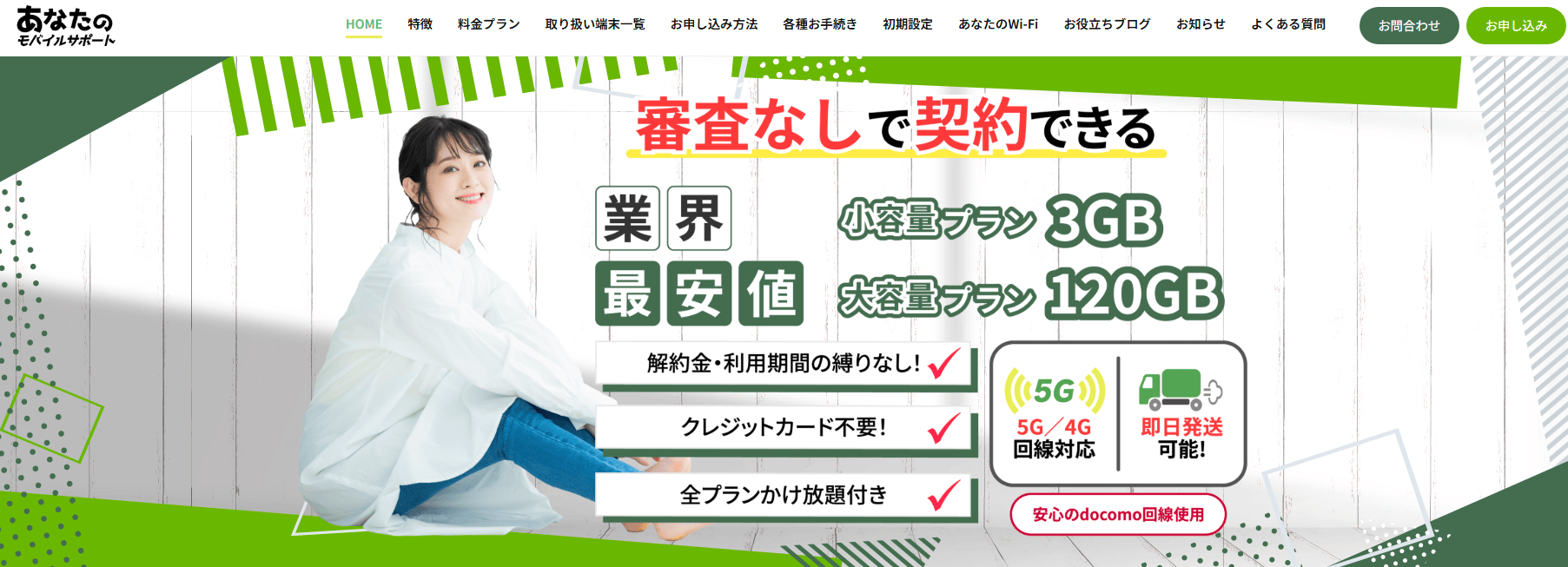 あなたのモバイル