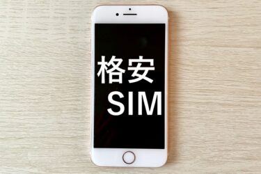 【2025年9月最新】携帯ブラックでもOK！審査に落ちた人でも契約できる！おすすめの格安SIM13選！