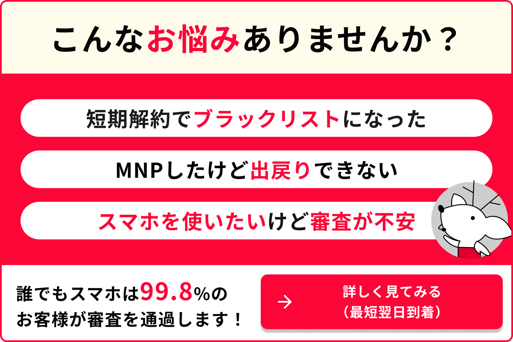 CTA_bnr_mnp 出戻り 最短 