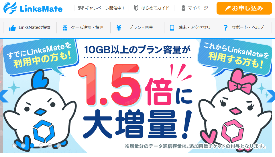 リンクスメイト