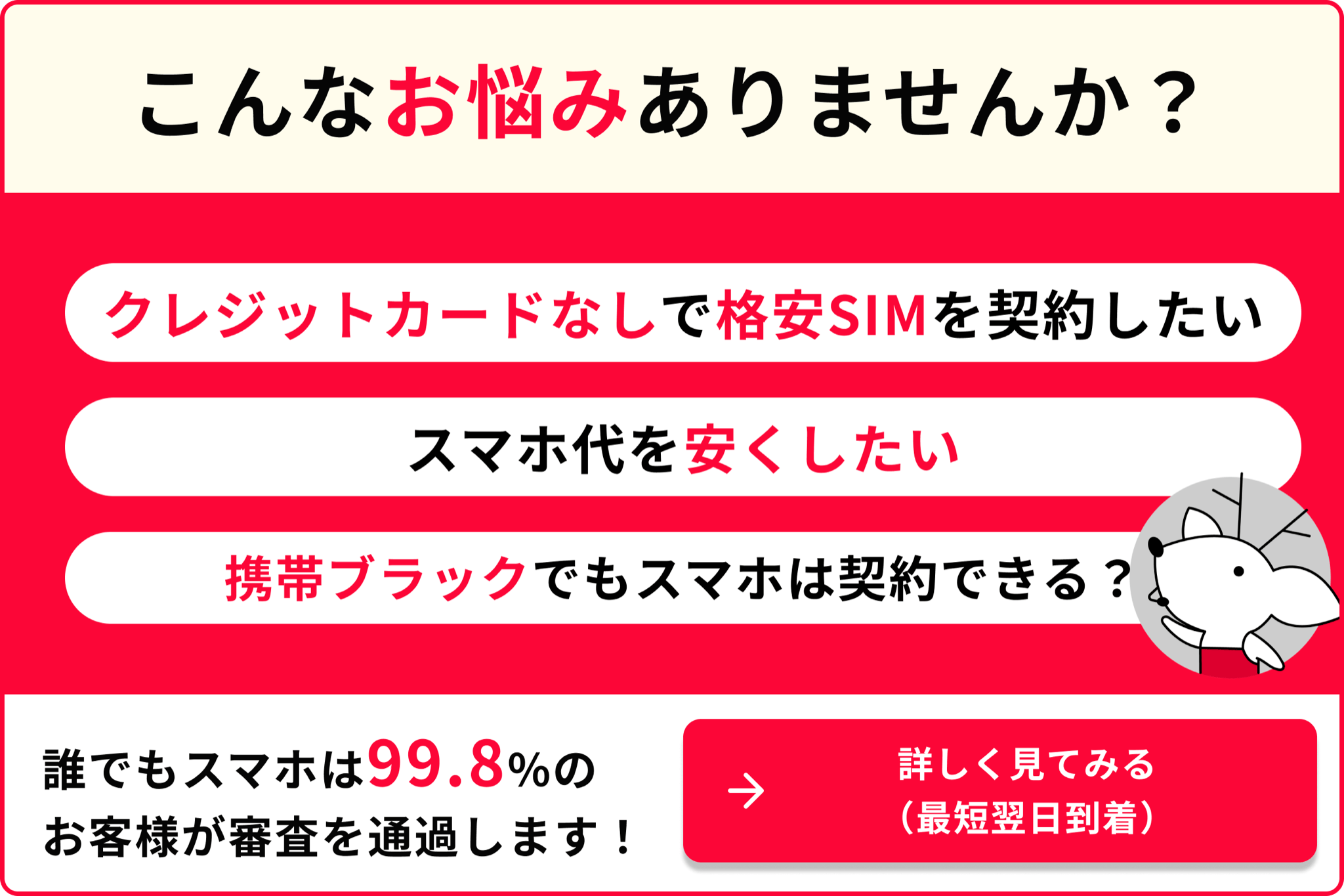 クレジットカードなしで格安SIMを契約したい スマホ代を安くしたい 携帯ブラックでもスマホは契約できる？