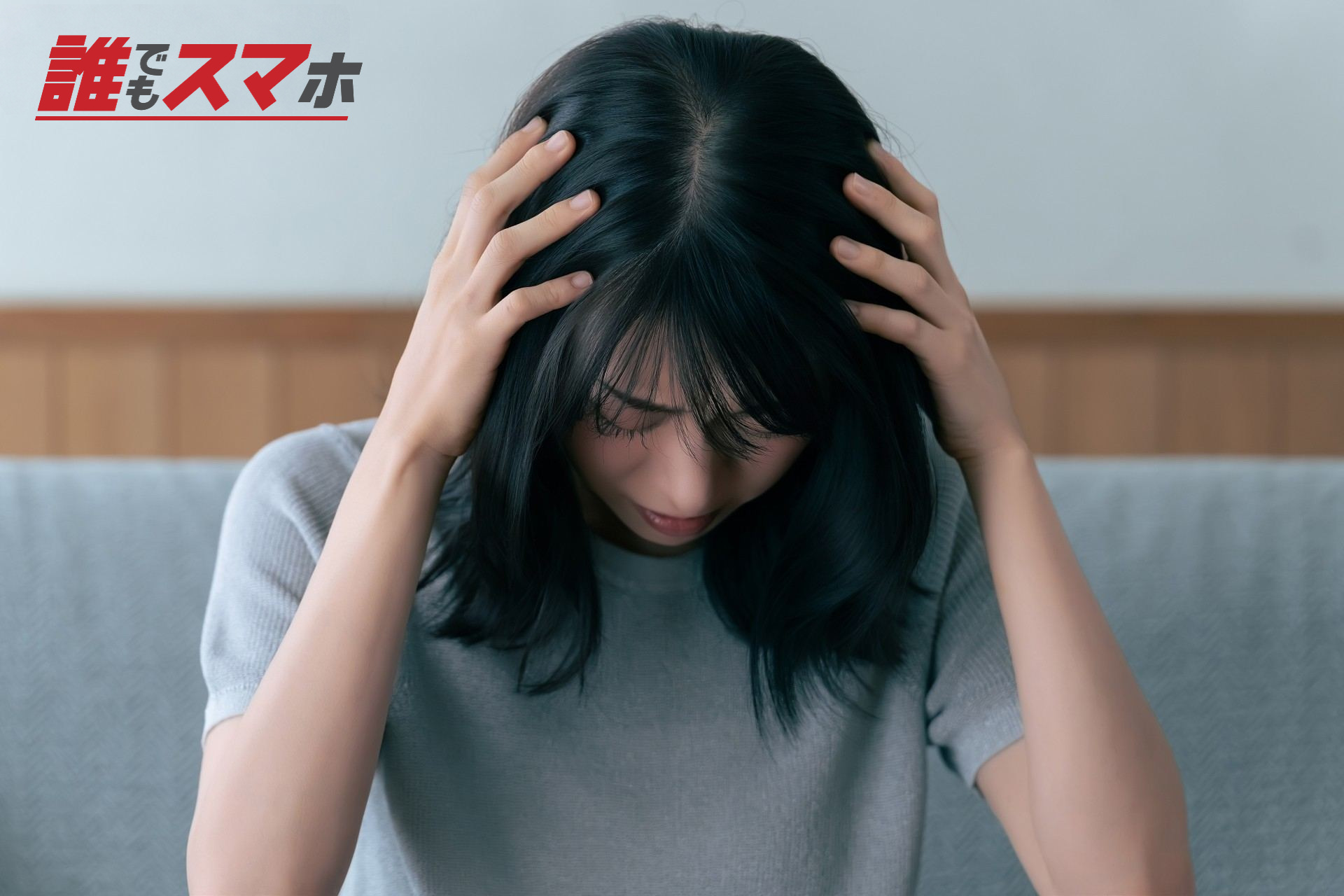 頭を抱えて悩む女性