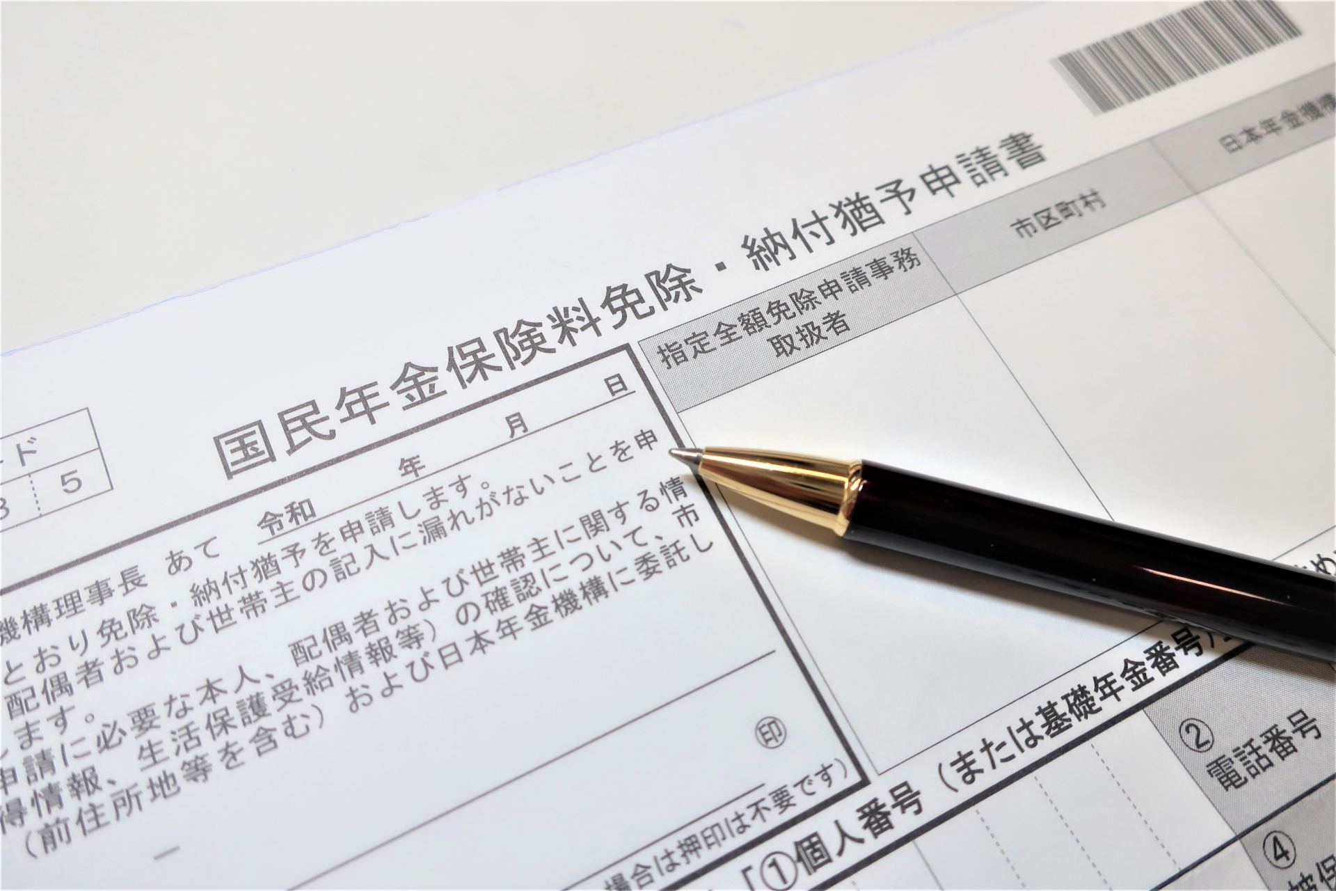 年金書類