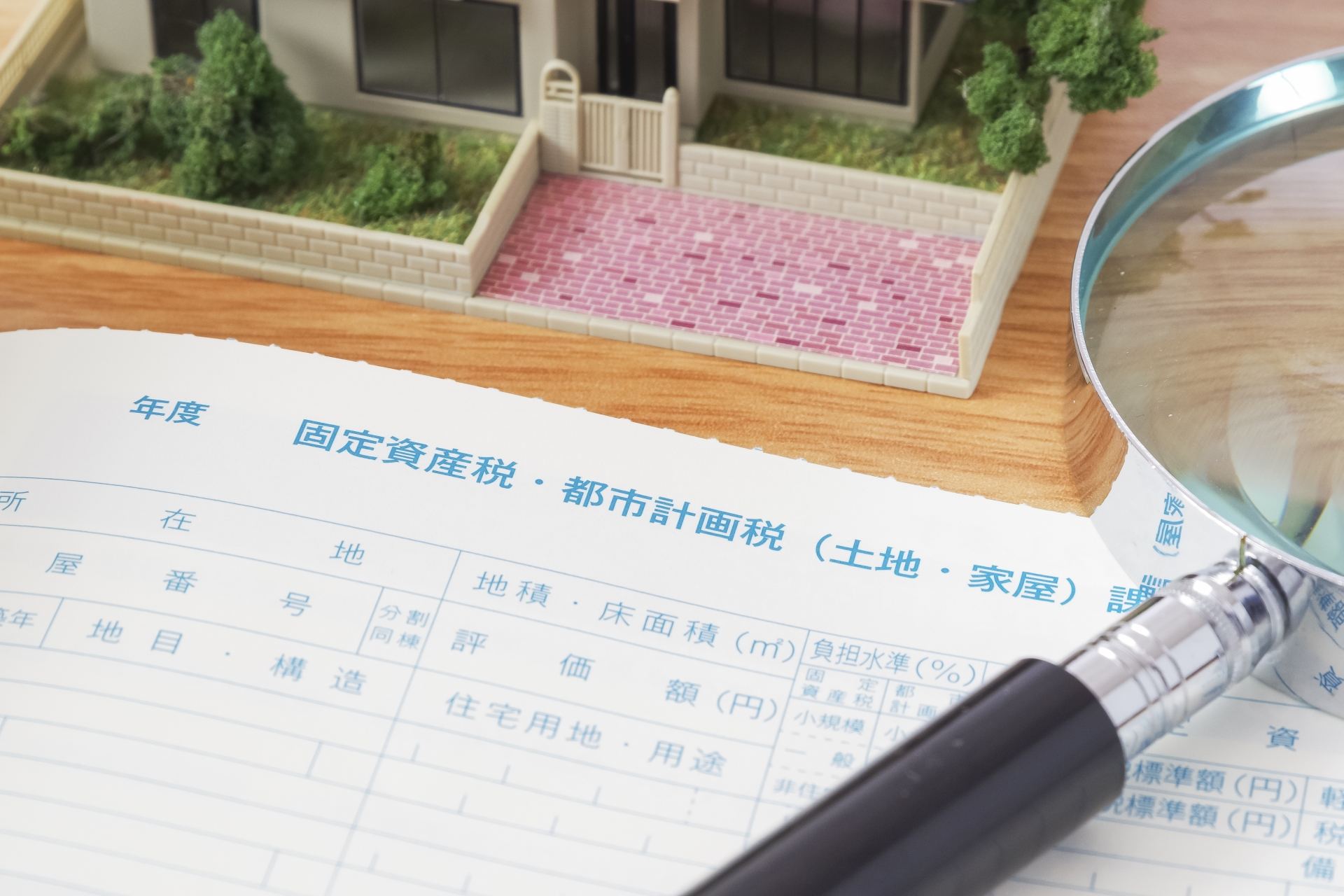固定資産税の納付書