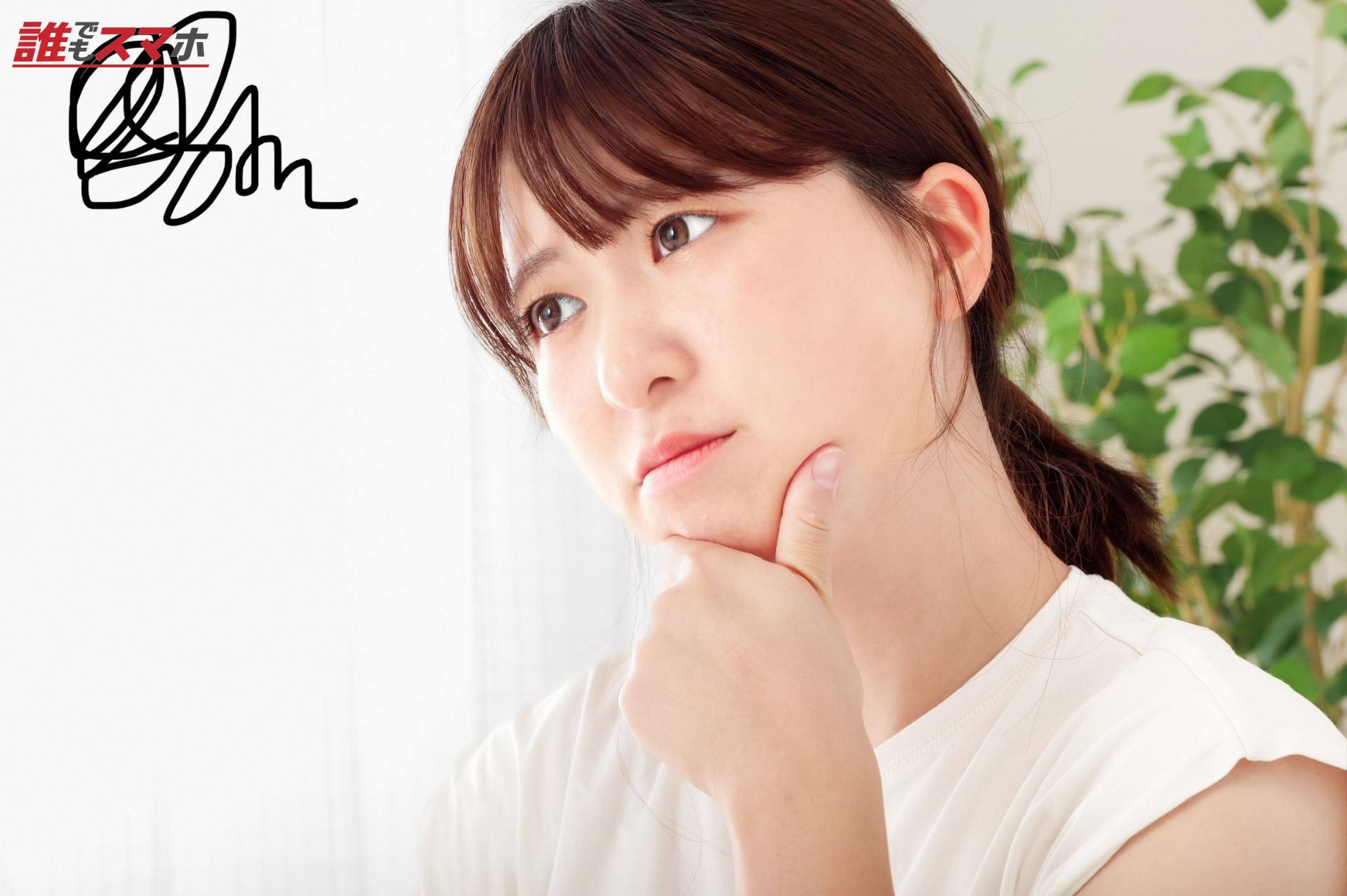 考え事をする若い女性
