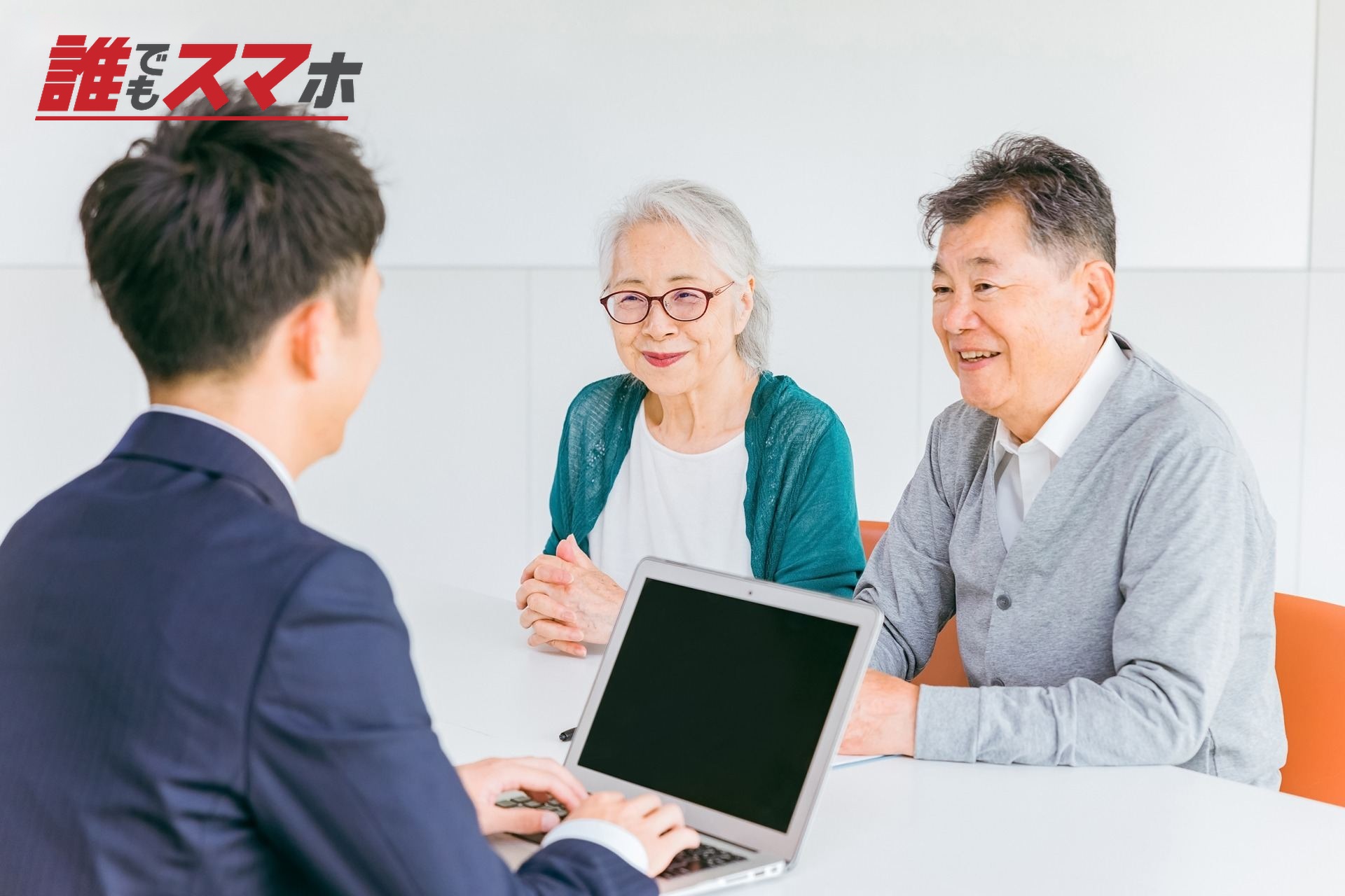 打ち合わせ・相談をする高齢者夫婦(年金)