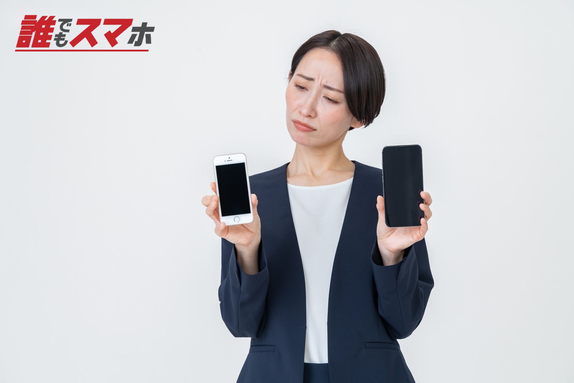 スマホ比較