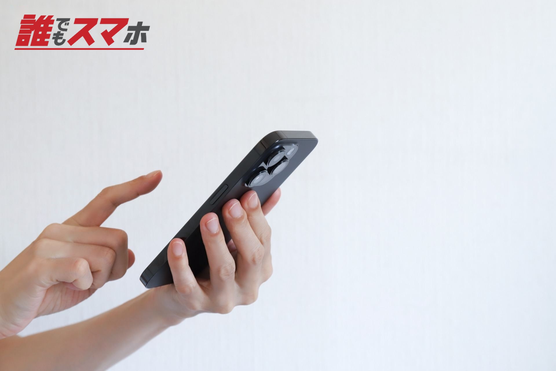 スマートフォンを使う手元