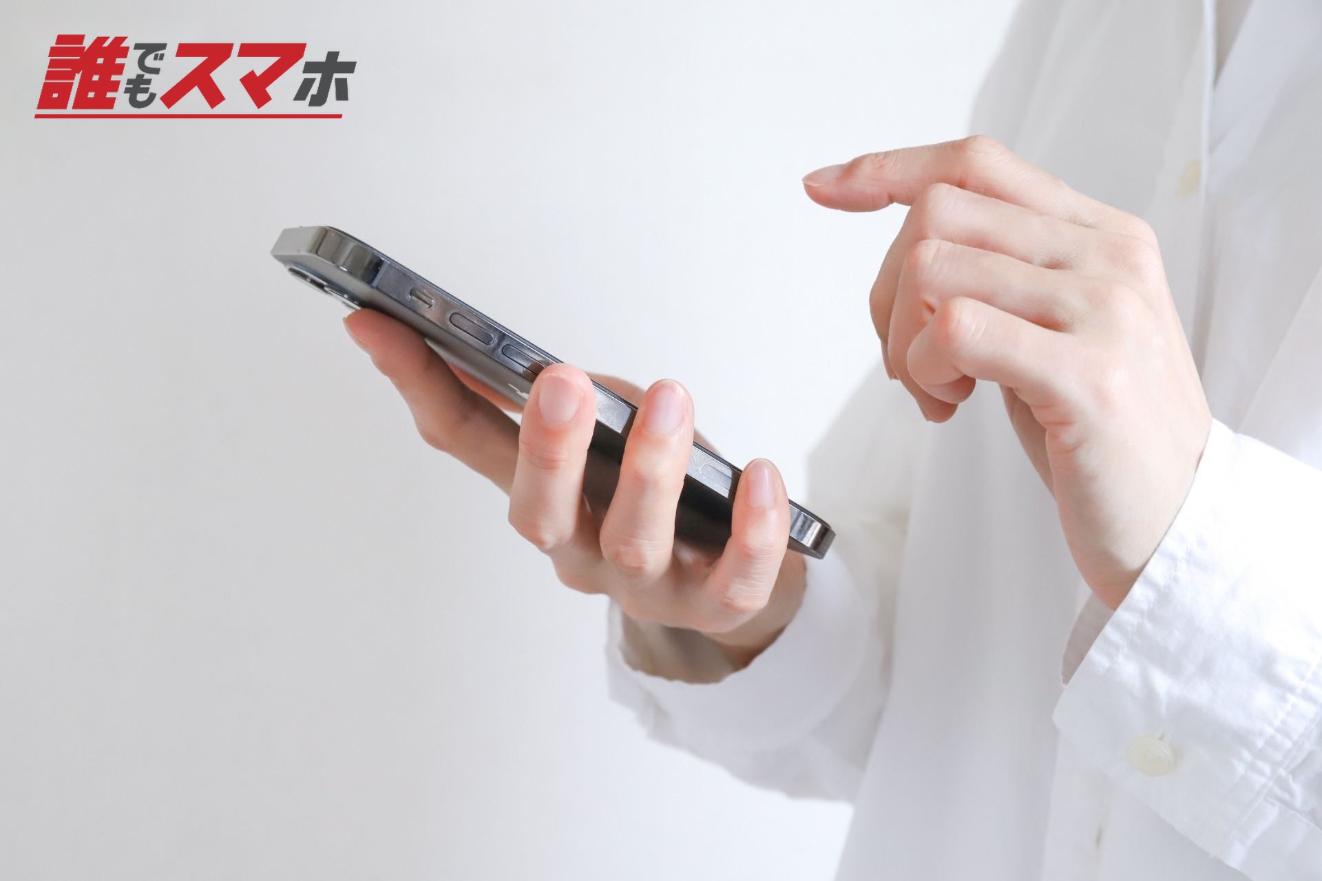 スマホを触る手元