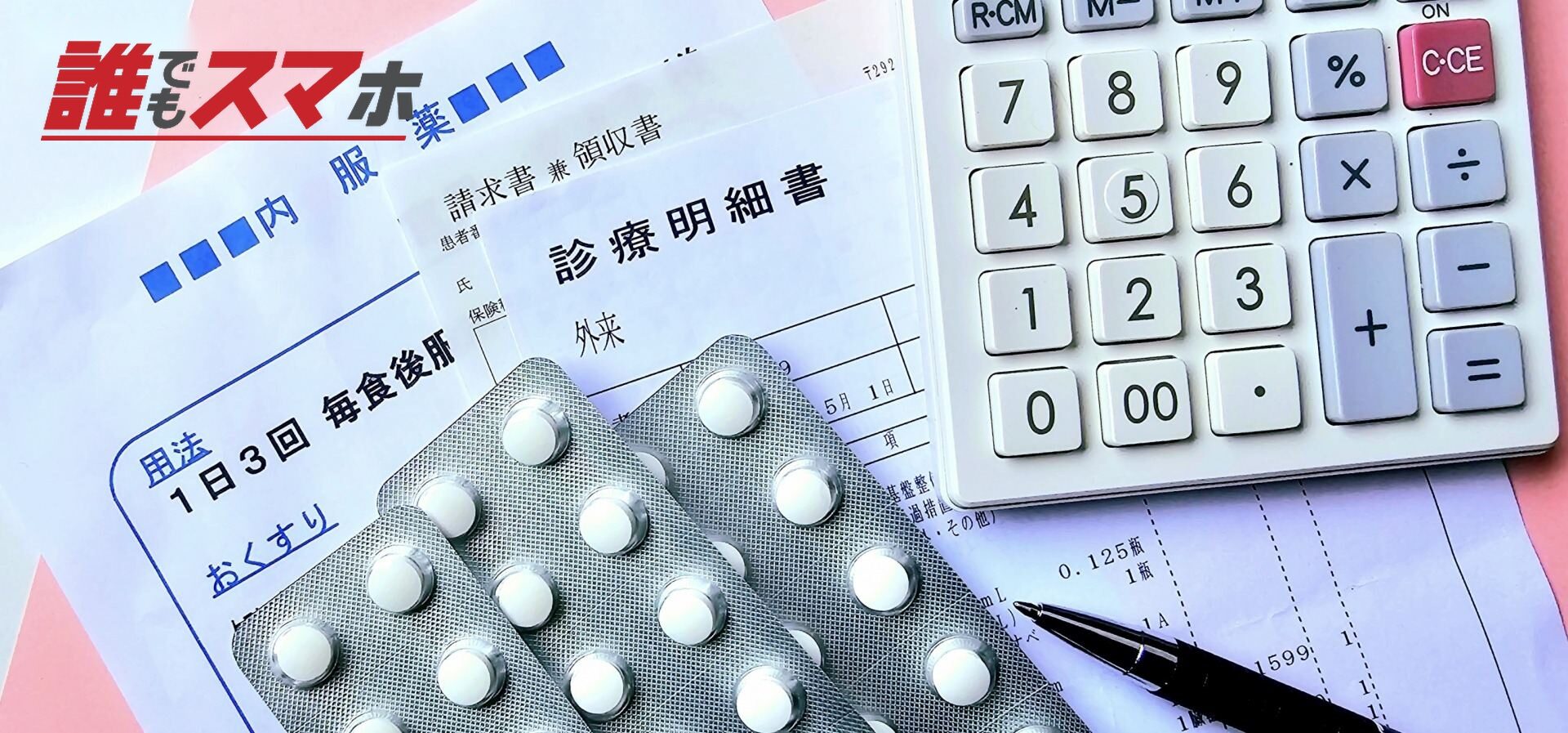 医療費