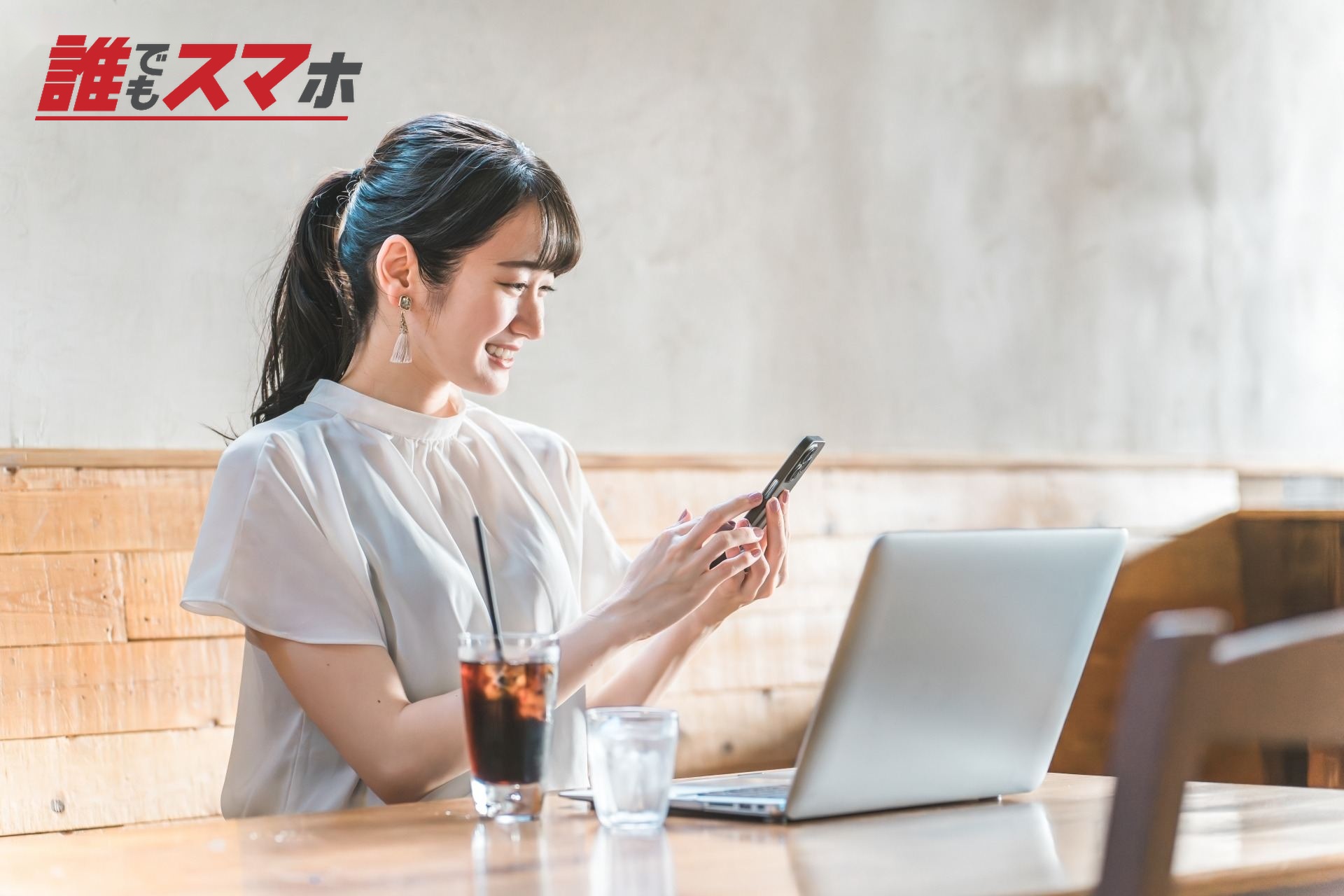 スマホを見る女性
