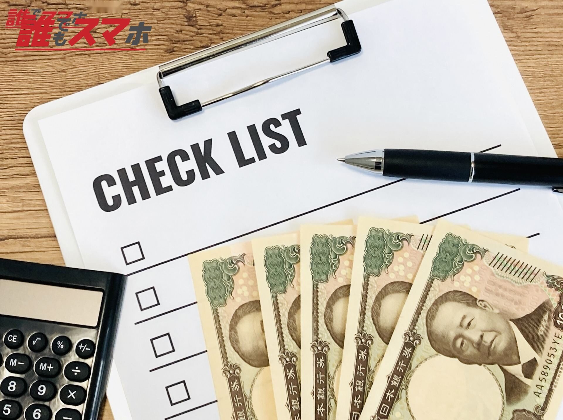 <h2>無職でも審査なしで5万円を借りられる?</h2>