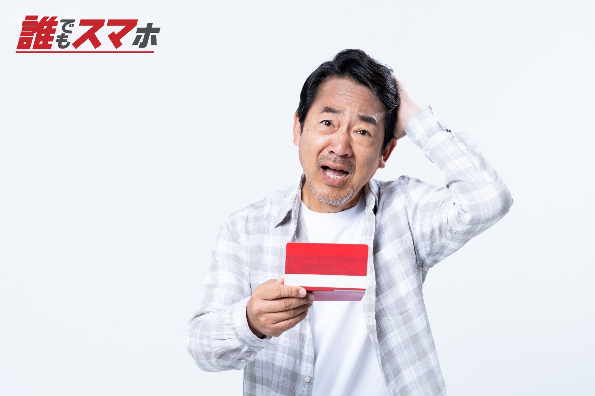 通帳で悩むミドルの男性