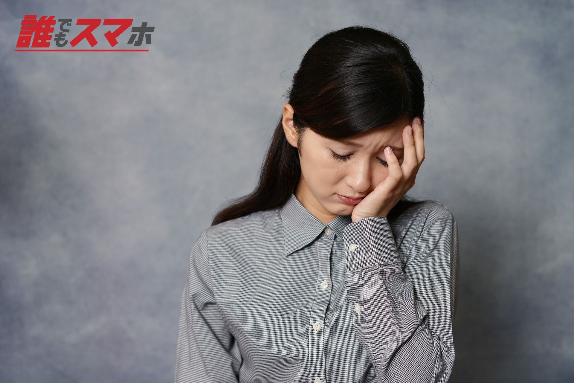 悲しむ女性