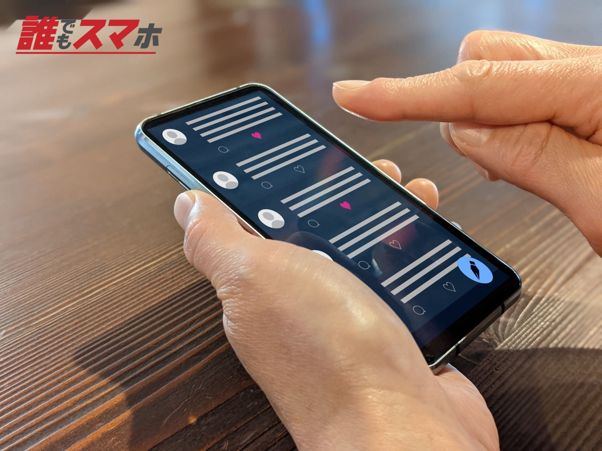 スマートフォンをタッチ操作する瞬間