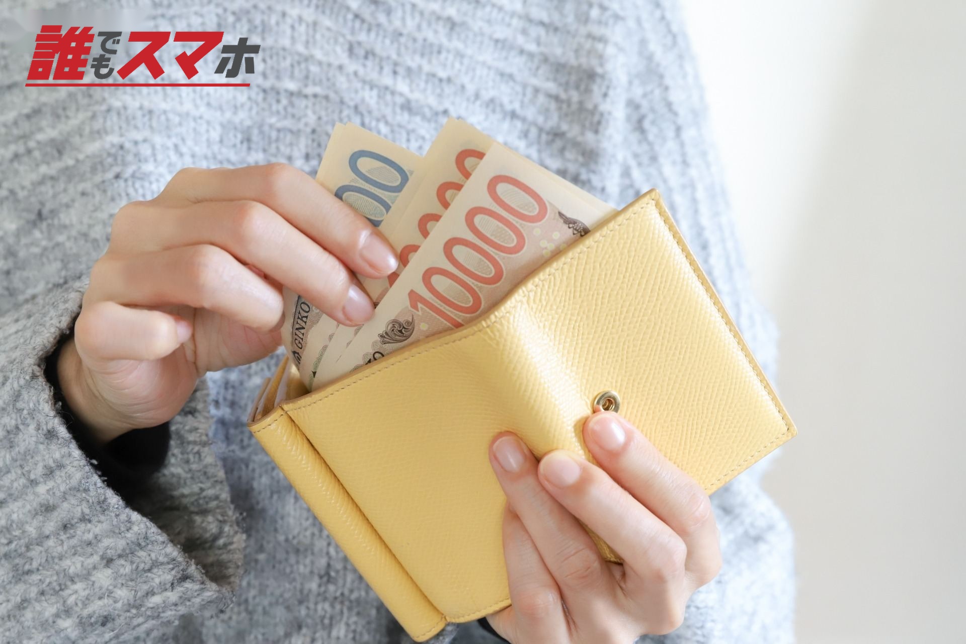 財布からお金を出す主婦