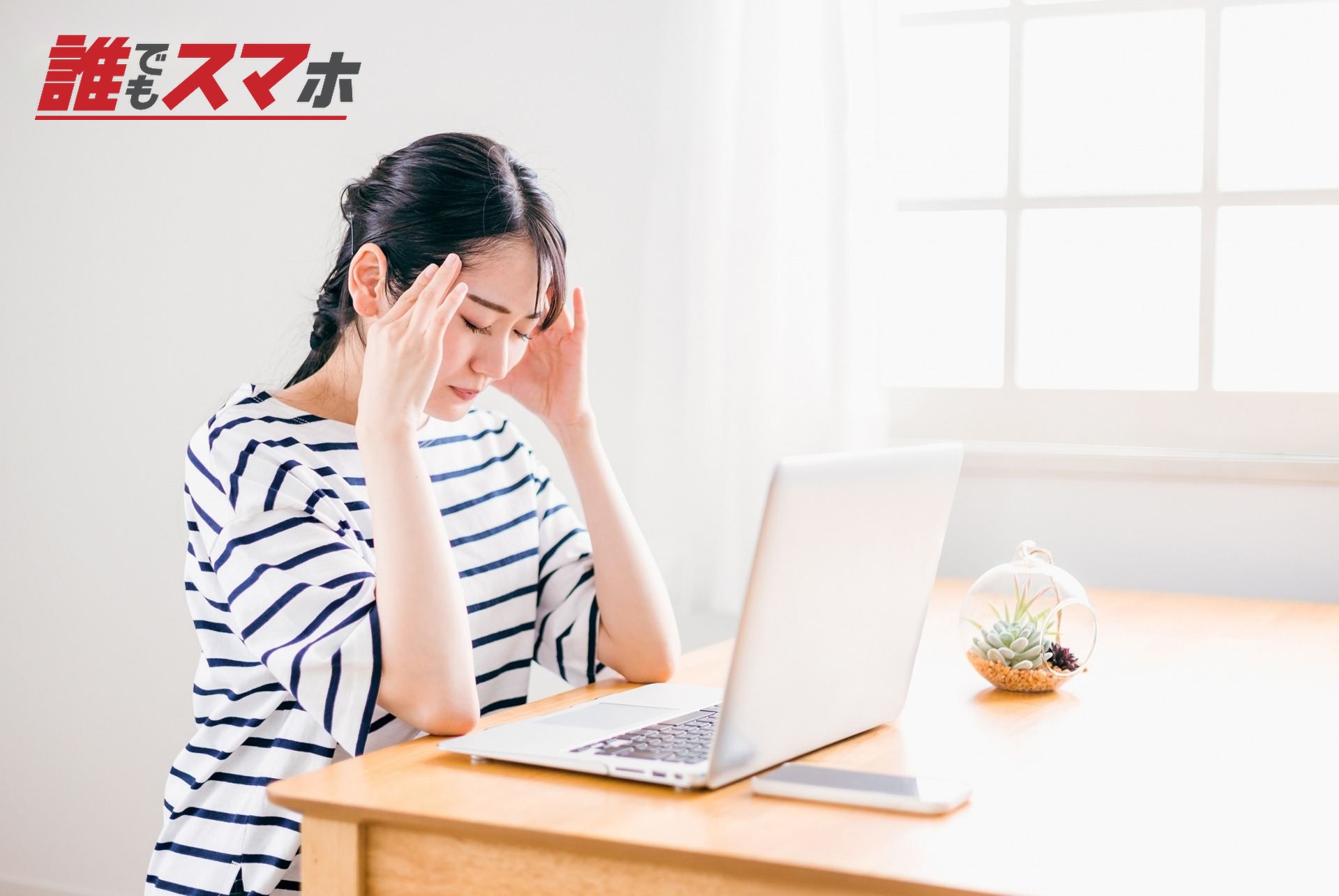 家でパソコンを使う女性