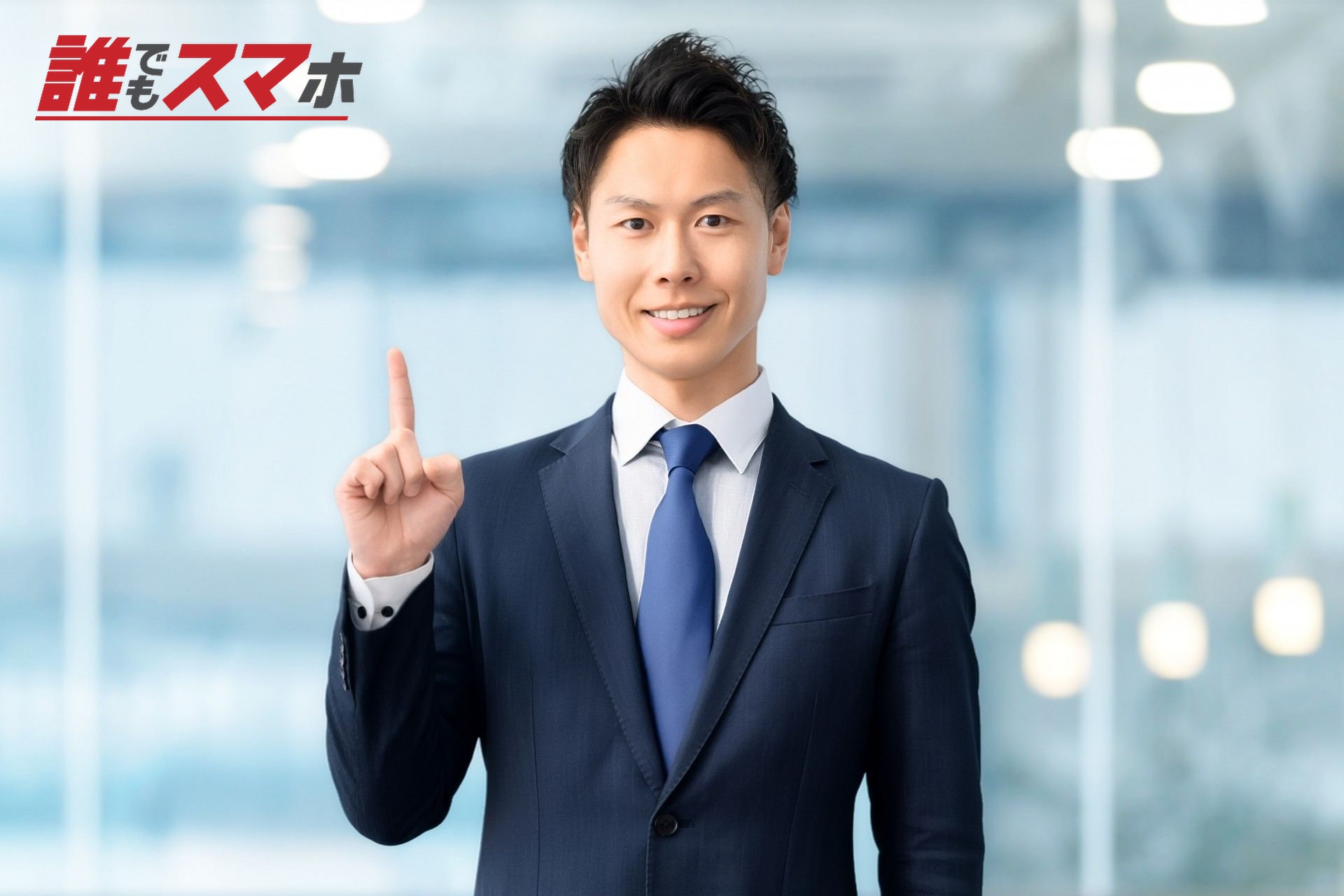 笑顔で案内する男性ビジネスマン
