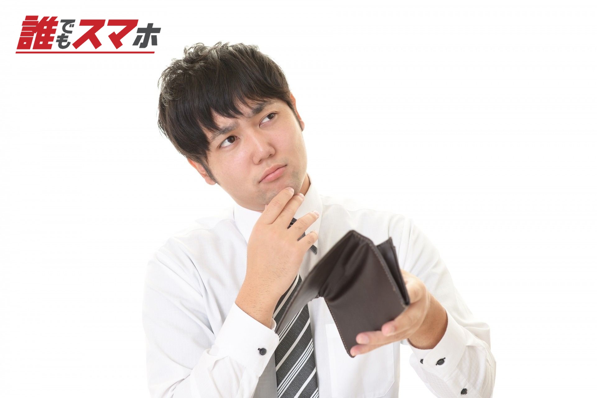 疑問の男性
