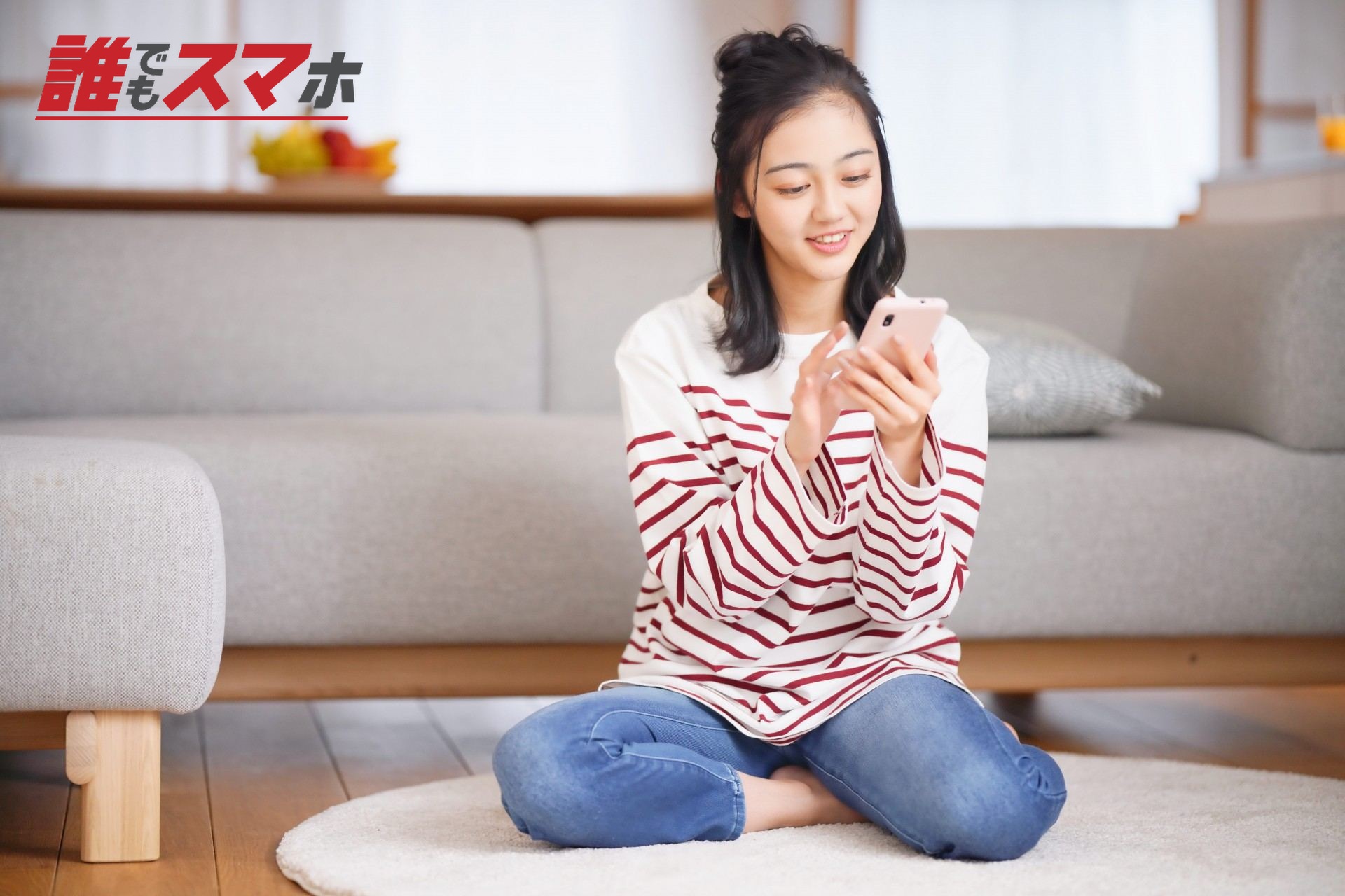 スマホを操作している女性