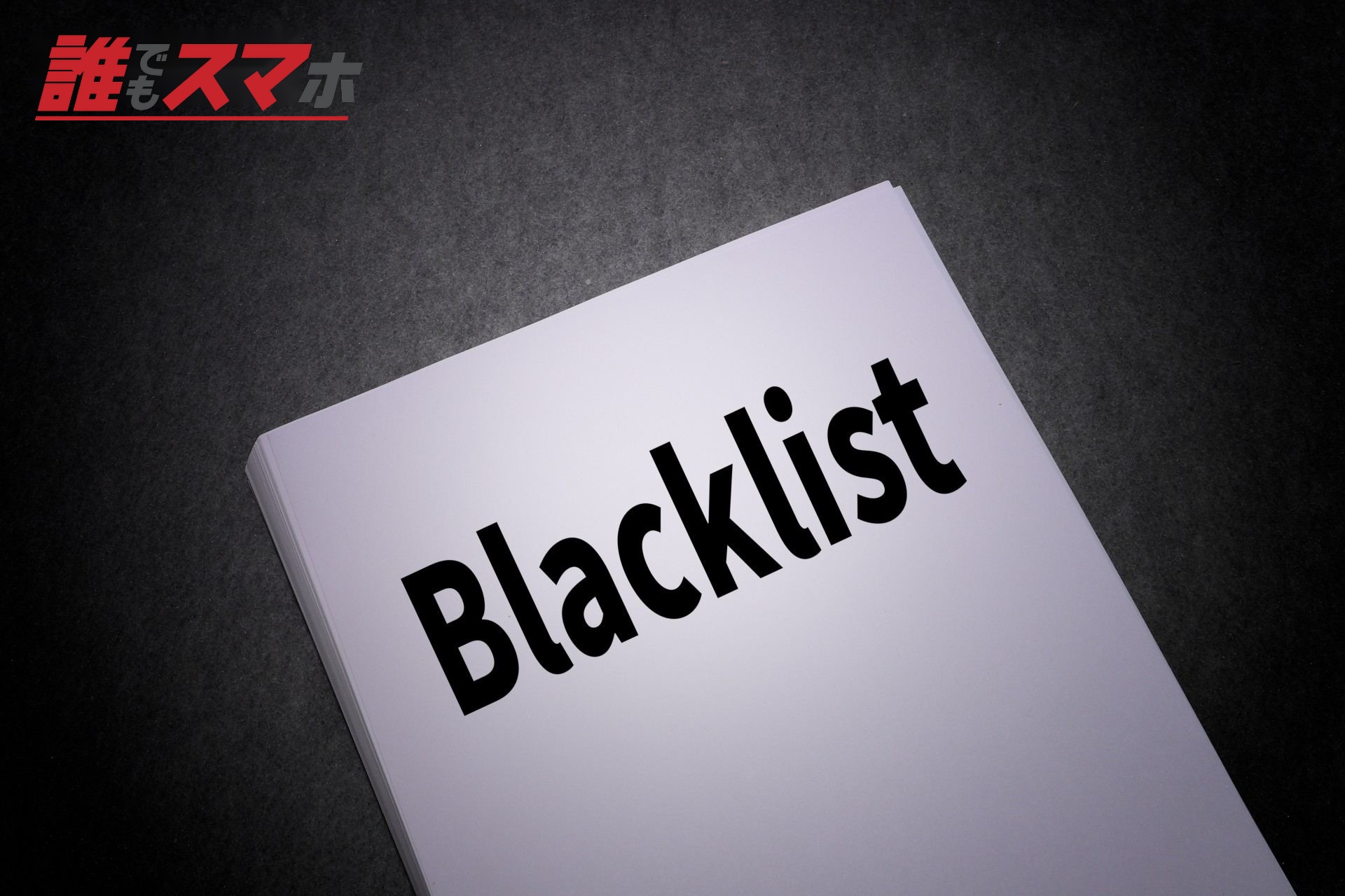 blacklist