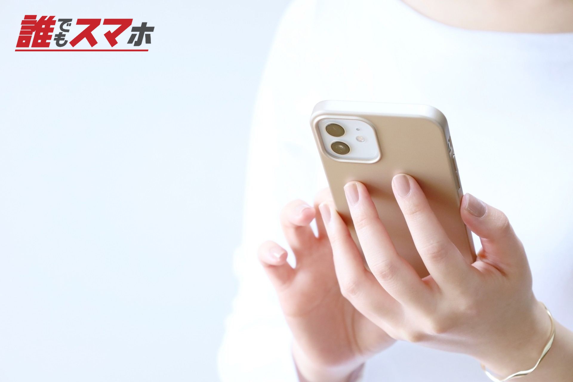 携帯電話を見る女性
