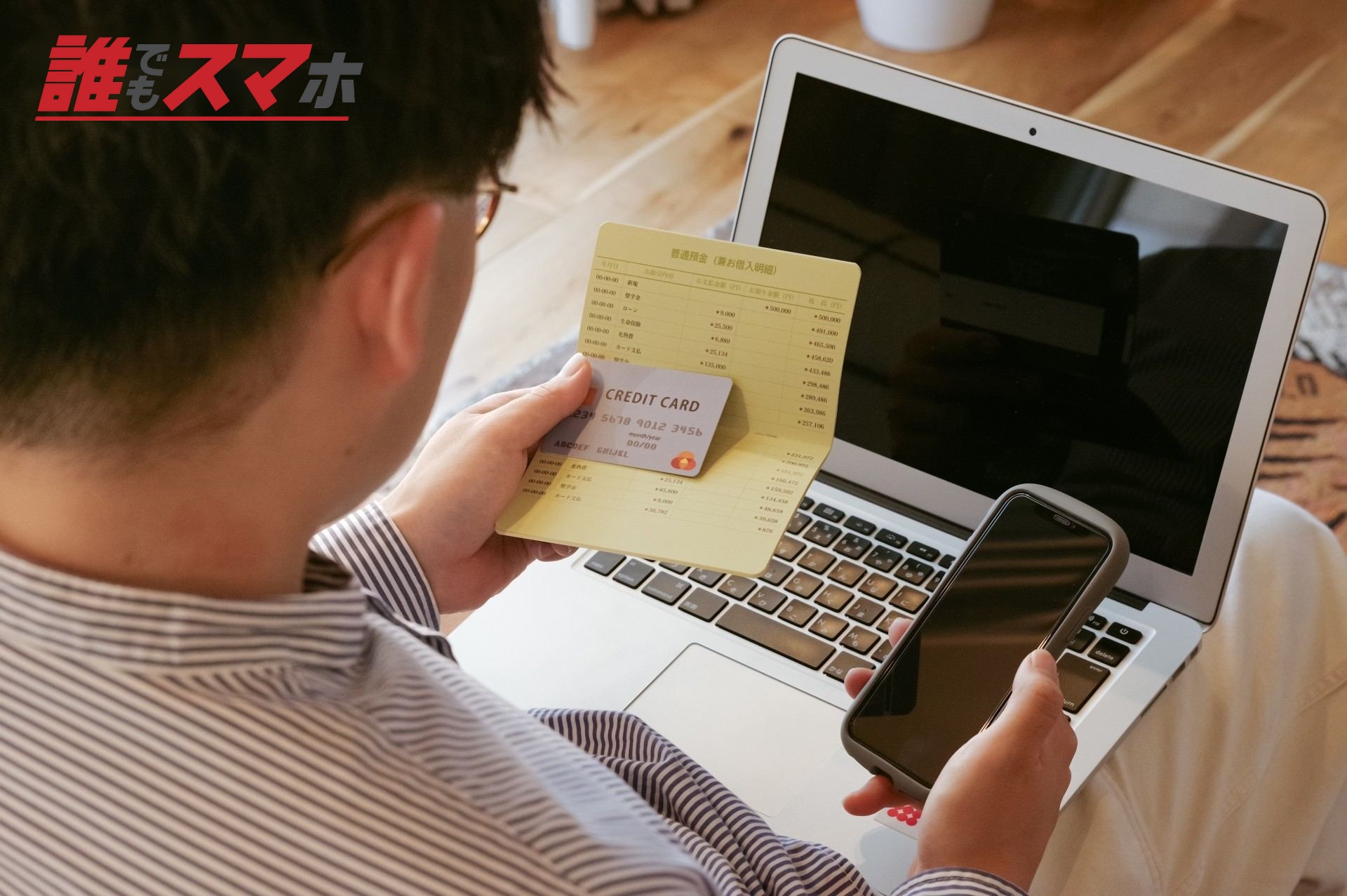 クレジットカード情報を入力する男性