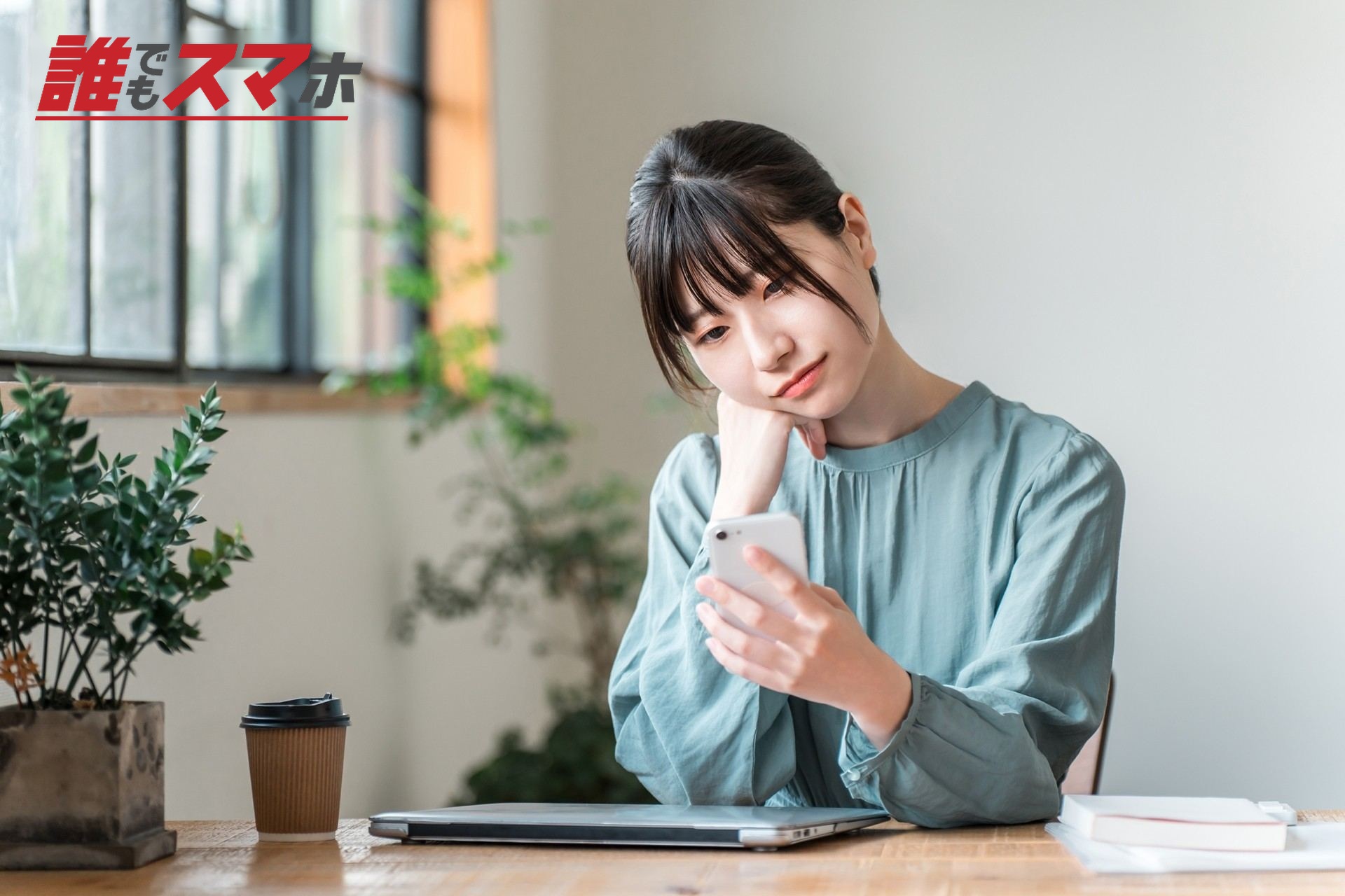 スマホを使用する女性