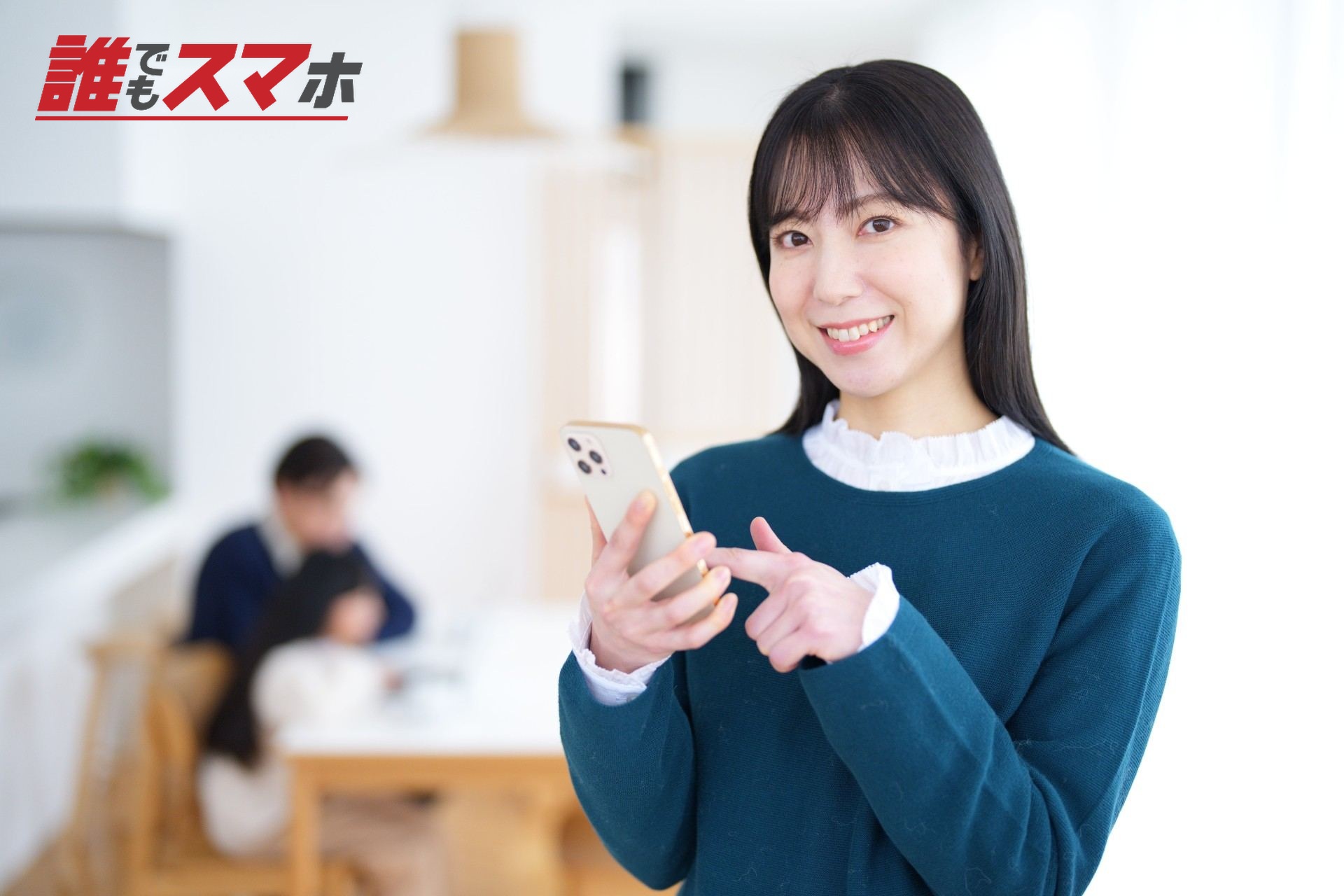 携帯を指さしてカメラ目線の女性