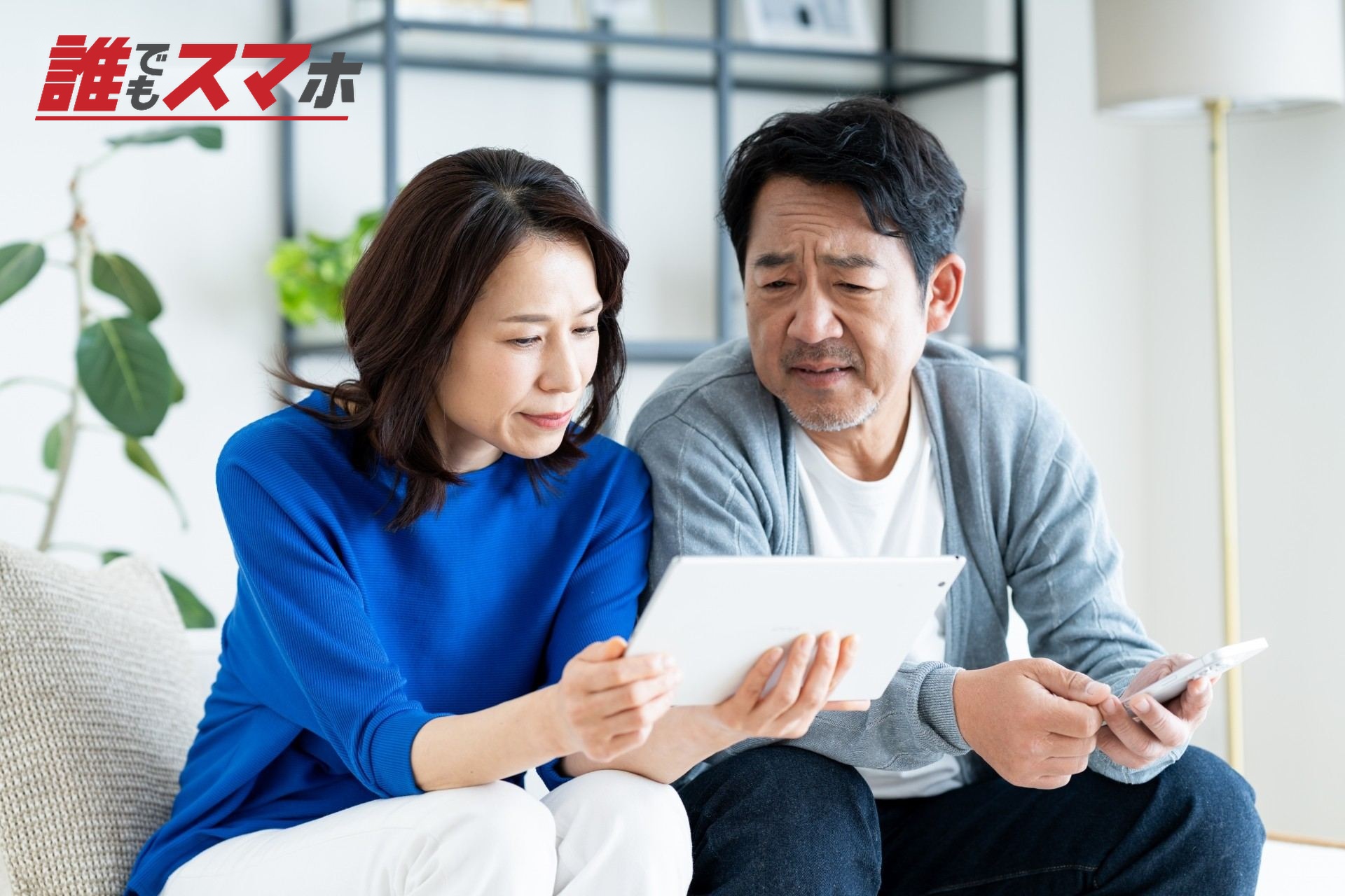 困る夫婦
