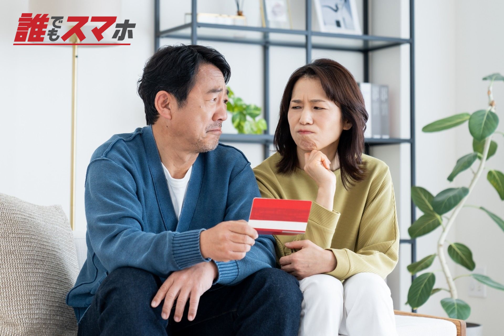 通帳で悩むミドルの夫婦