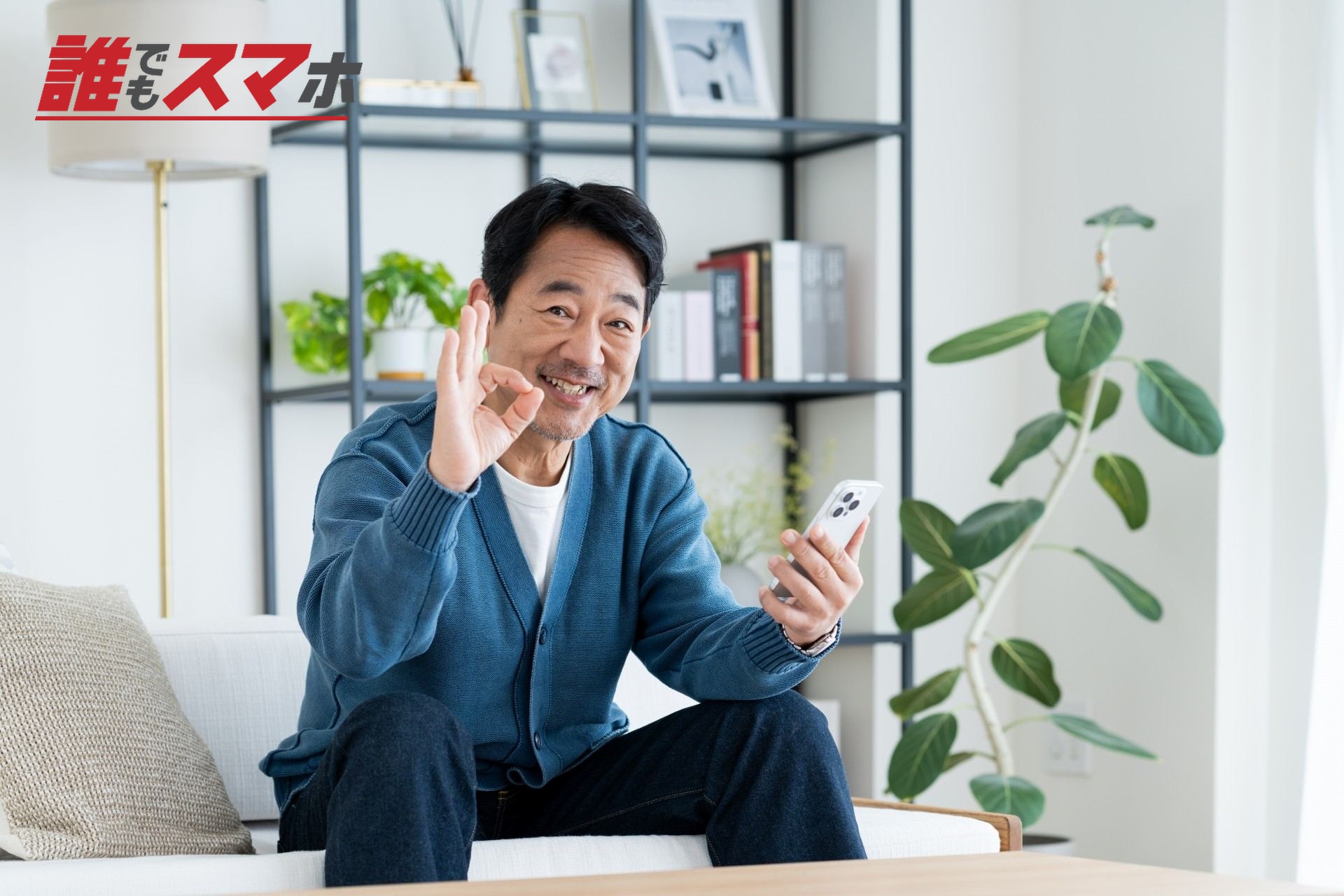 OKサインを出す男性