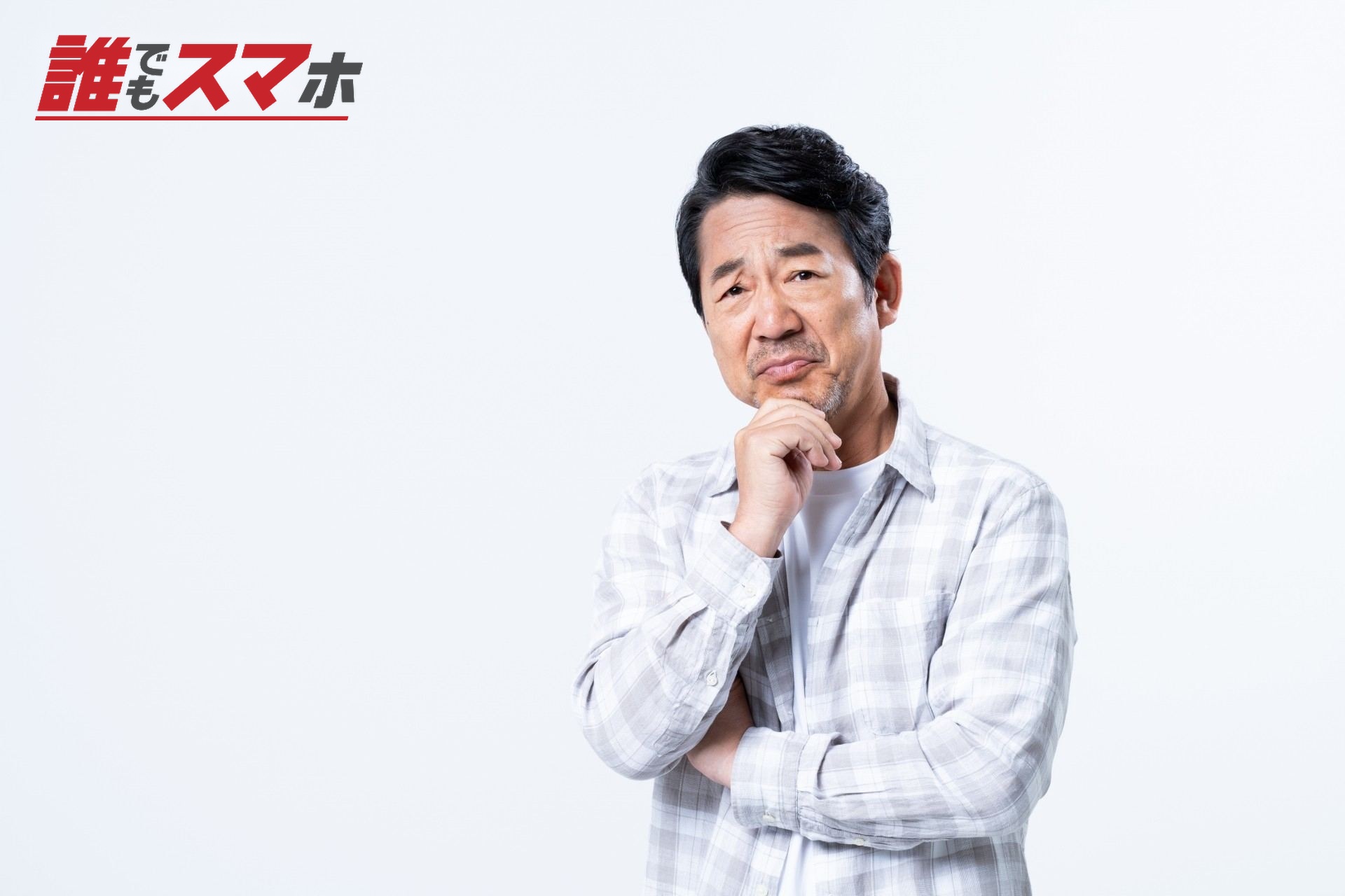 悩むミドルの男性
