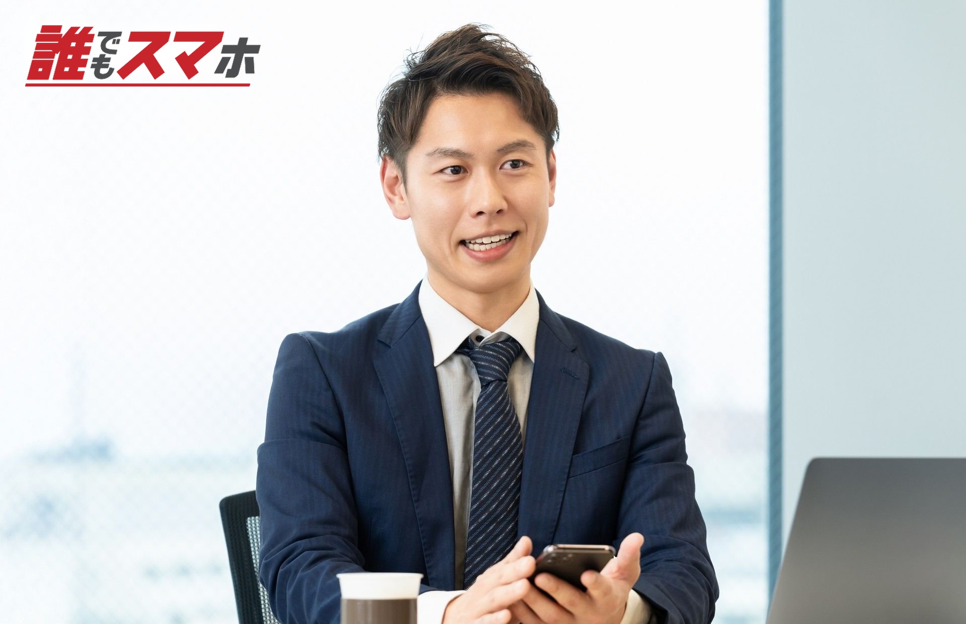 笑顔で対話をする男性ビジネスマン