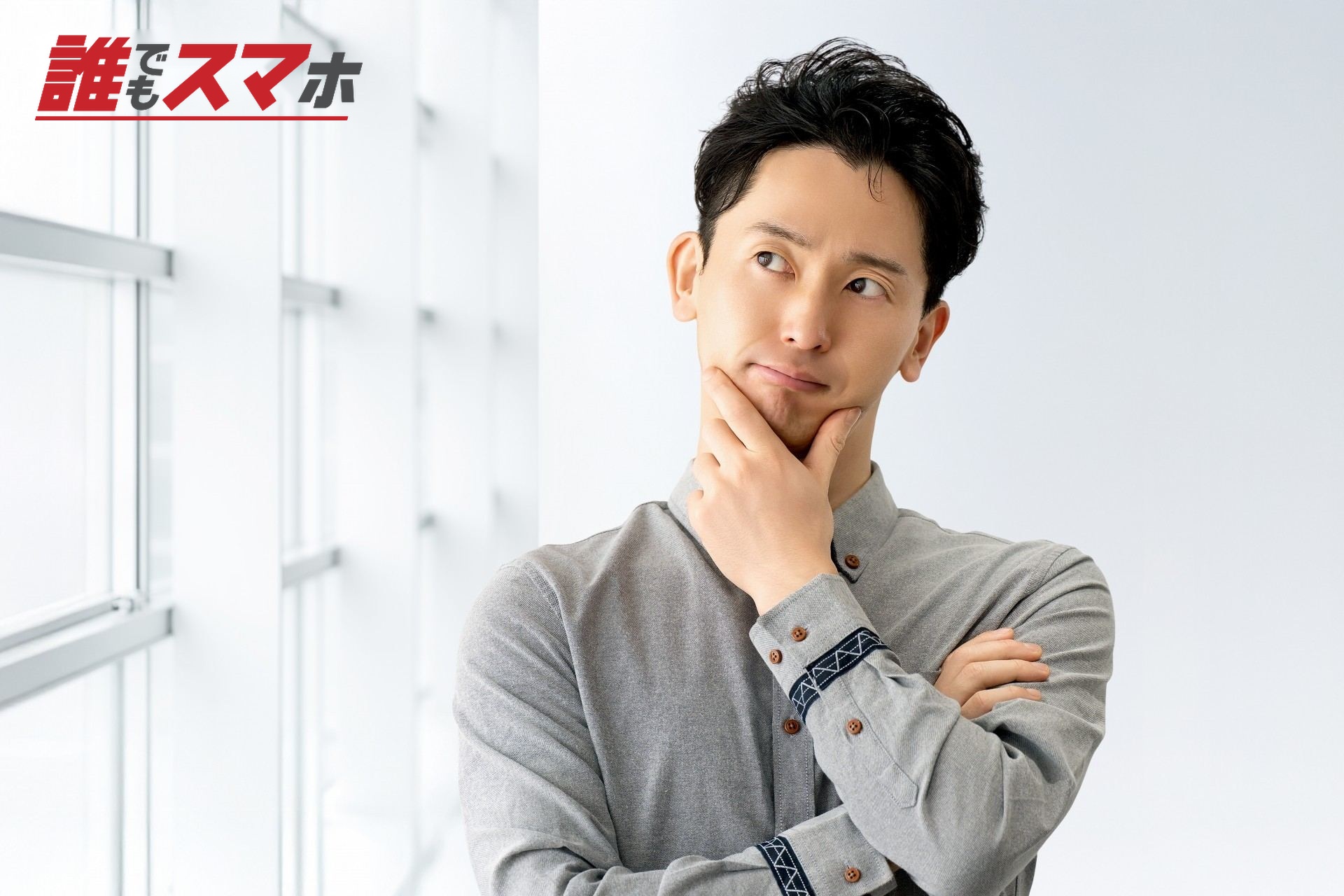 考える男性