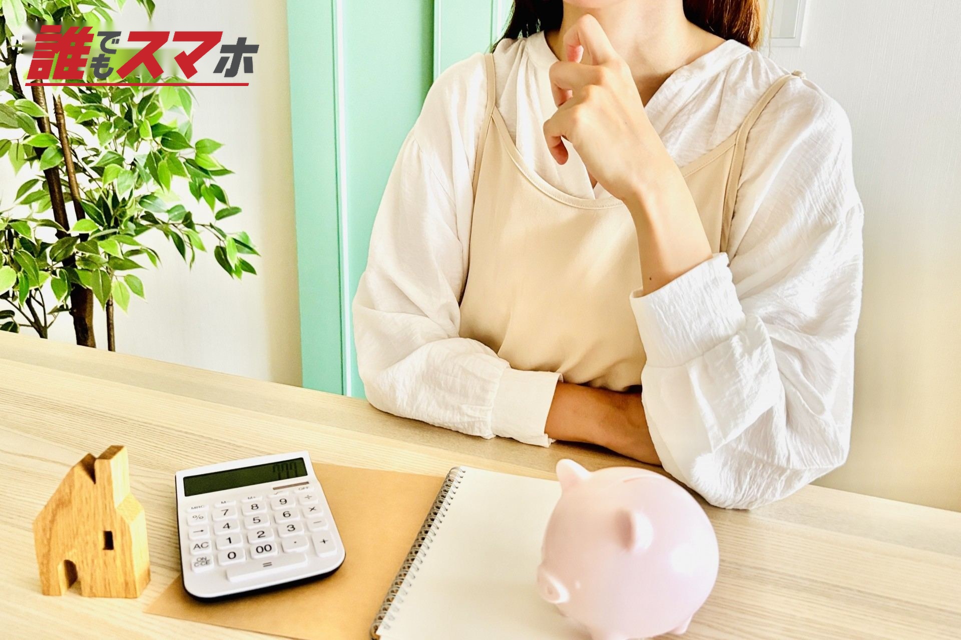家のリビングでお金について悩む女性