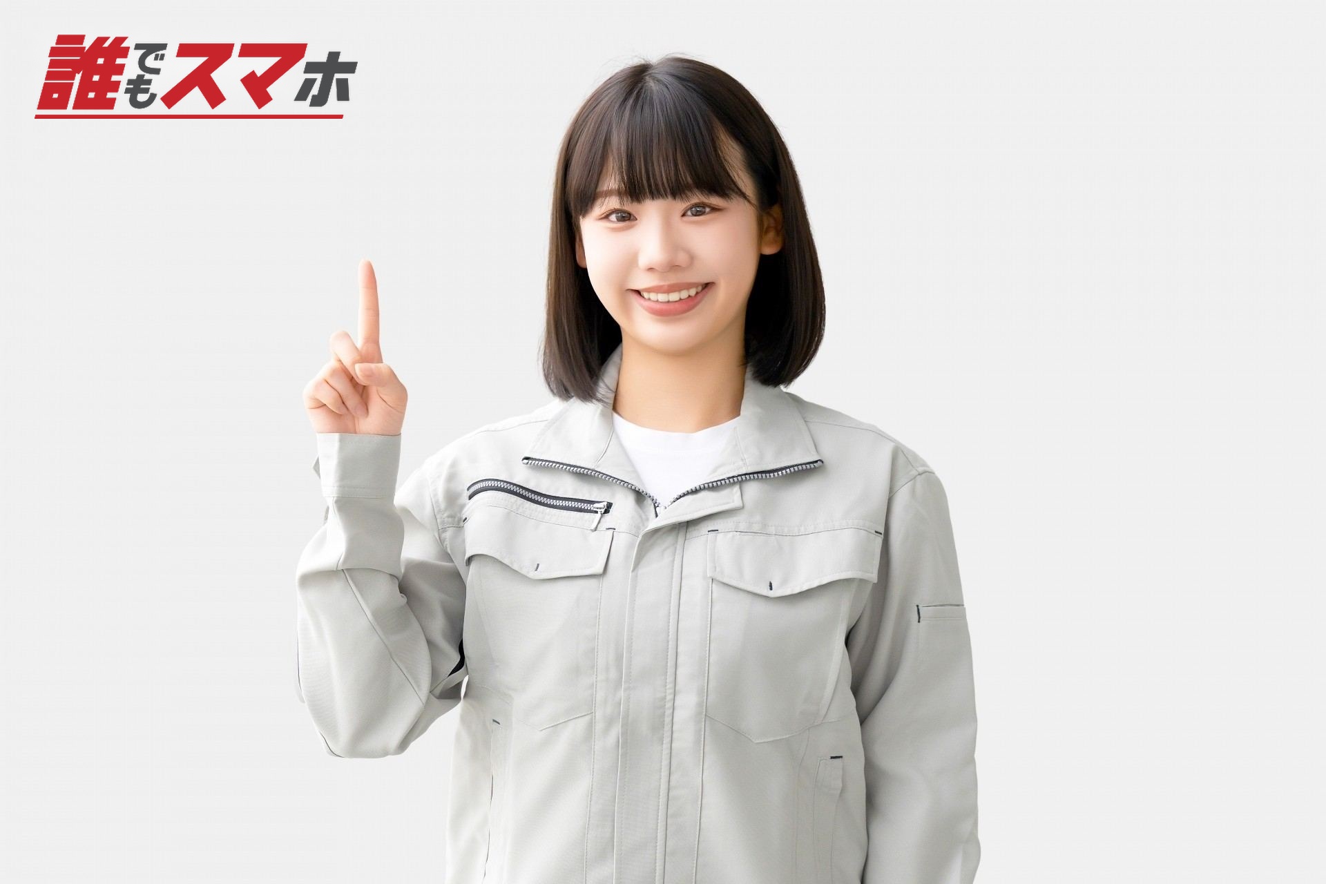 作業服を着て案内をする若い女性